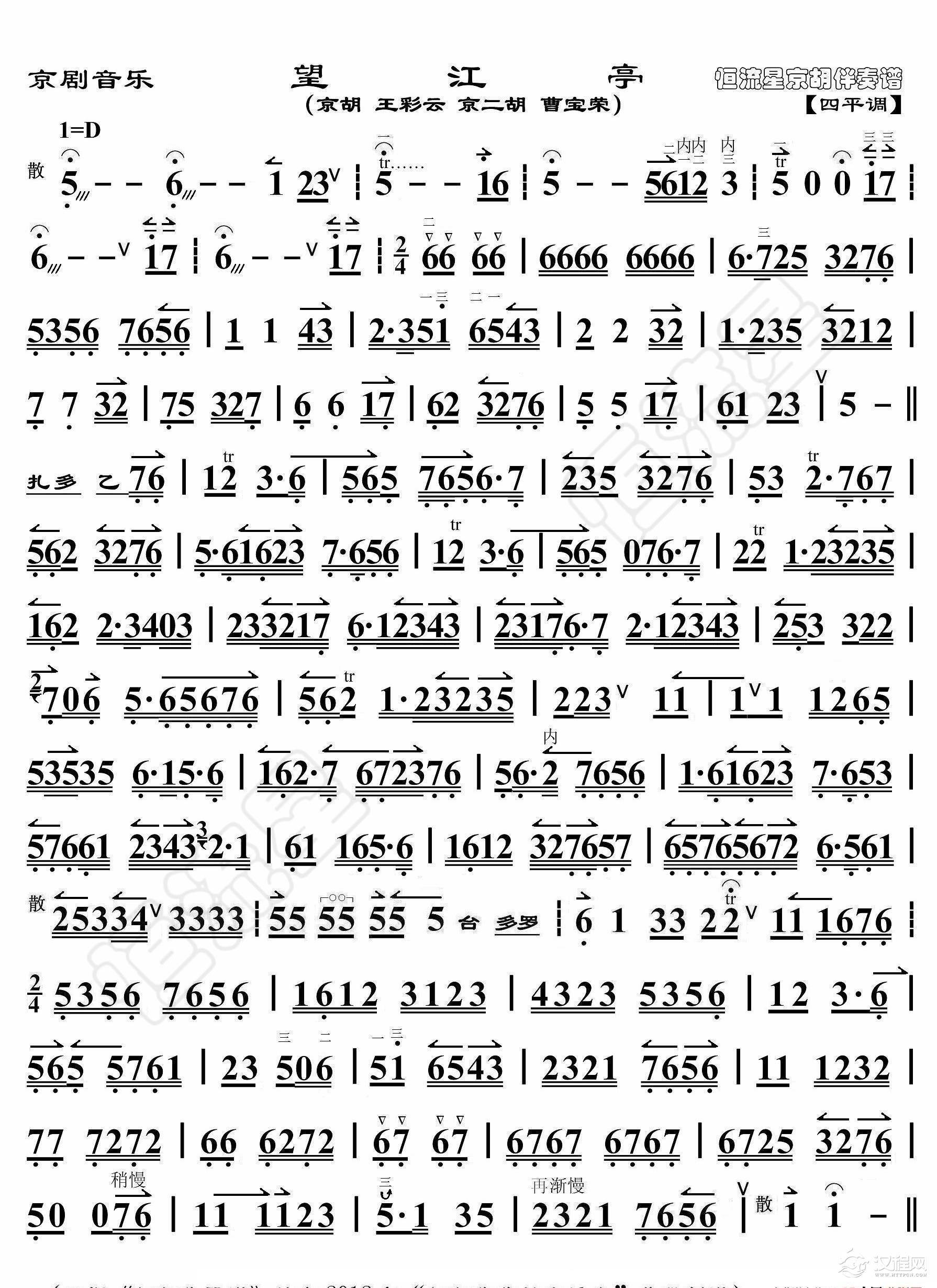 京剧音乐·望江亭（京胡伴奏谱）_简谱