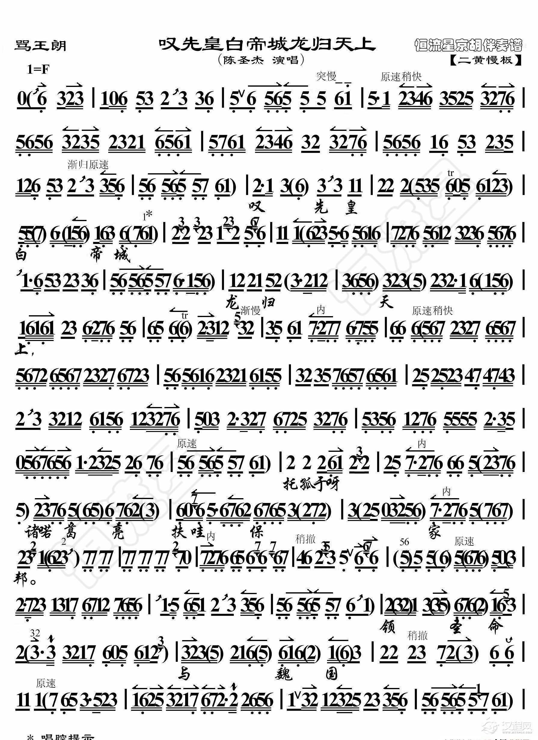 骂王朗·叹先皇白帝城龙归天上（京胡伴奏谱）_简谱