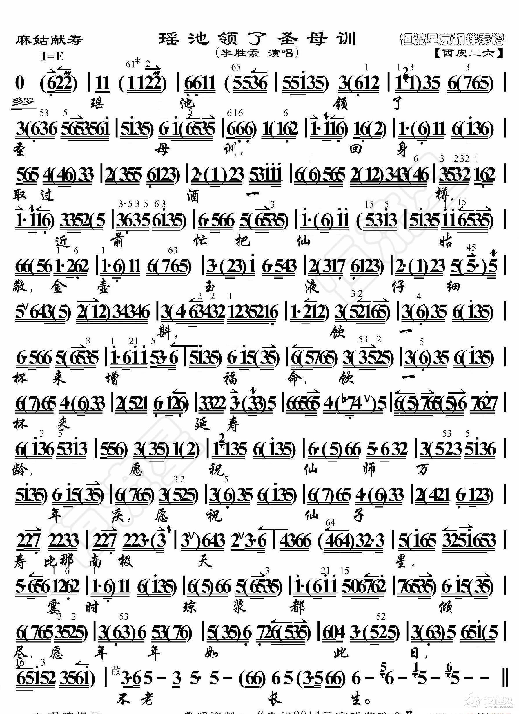 麻姑献寿·瑶池领了圣母命（京胡伴奏谱）_简谱