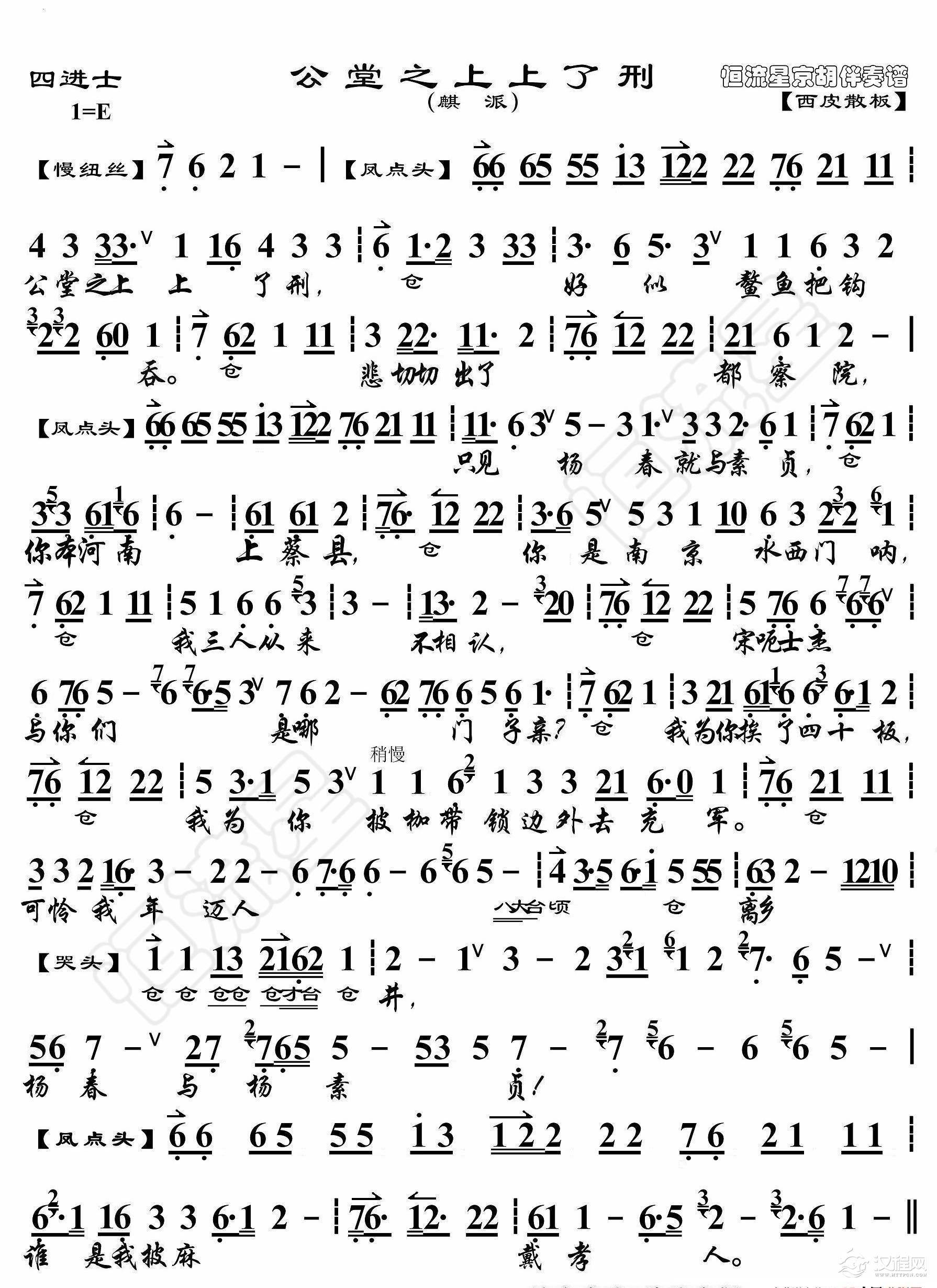 四进士·公堂之上上了刑（京胡伴奏谱）_简谱