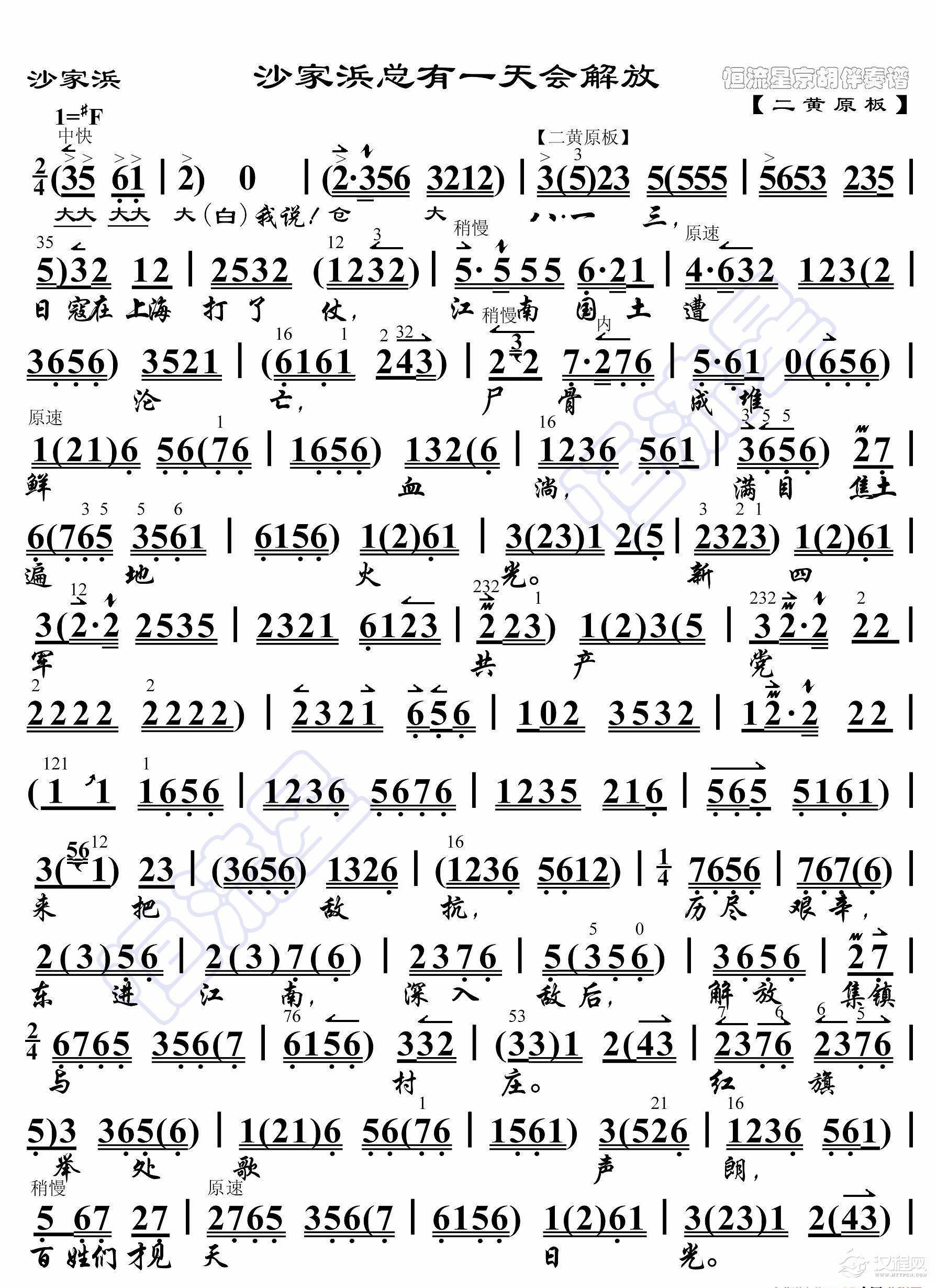 沙家浜·沙家浜总有一天会解放（京胡伴奏谱）_简谱