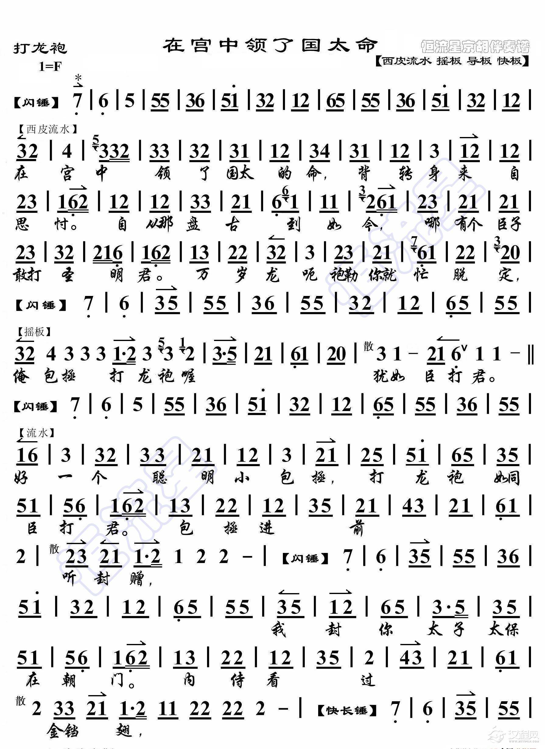 打龙袍·三个唱段综合参照纯伴奏版（京胡伴奏谱）_简谱