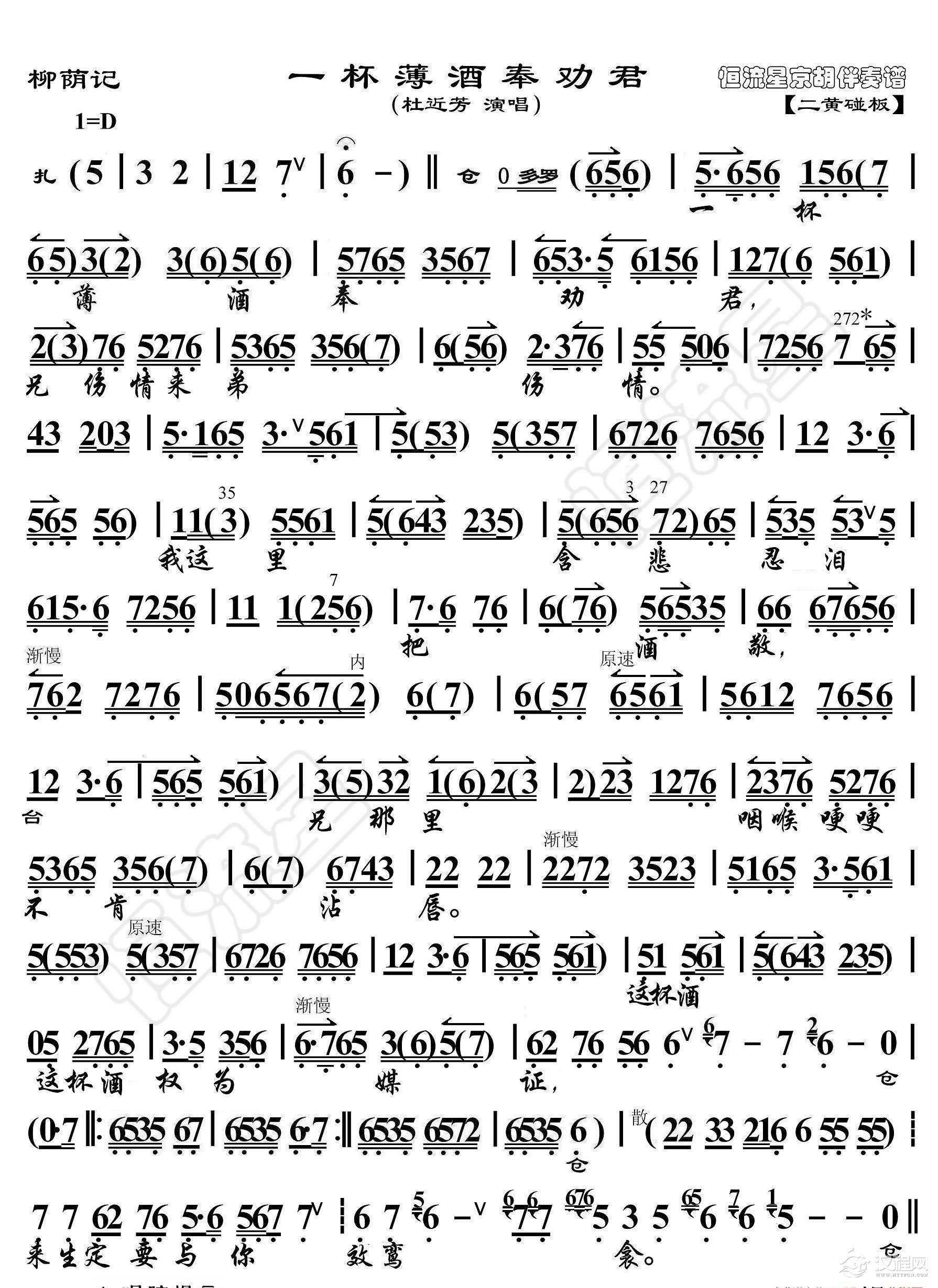 柳荫记·一杯薄酒奉劝君（京胡伴奏谱）_简谱