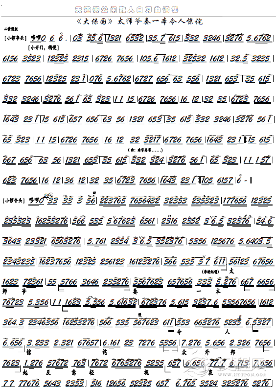 《大保国》太师爷奏一本令人惊诧（京剧选段、京胡谱）_简谱