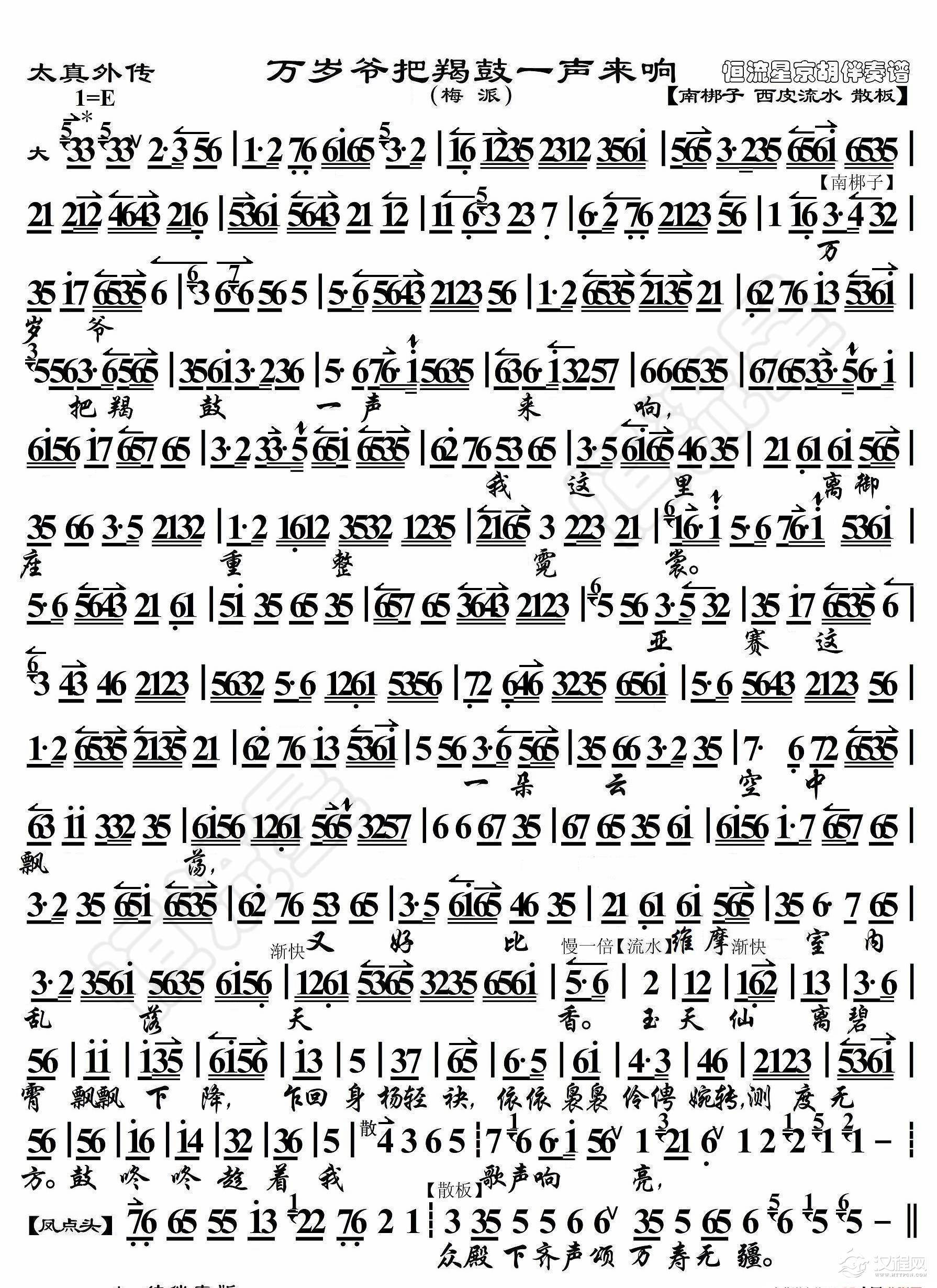 太真外传·万岁爷把羯鼓一声来响（京胡伴奏谱）_简谱