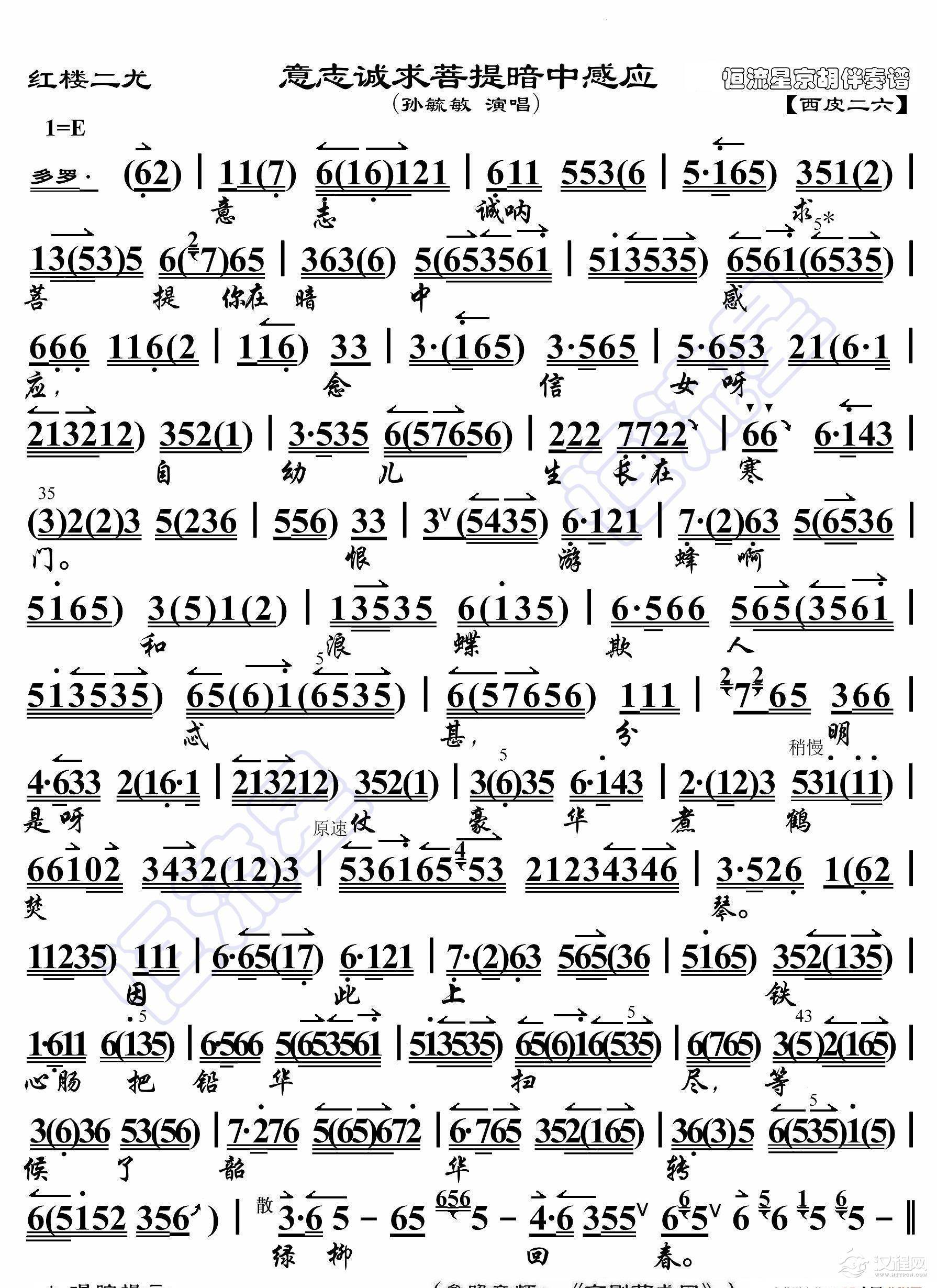 红楼二尤·意志诚求菩提暗中感应（京胡伴奏谱）_简谱