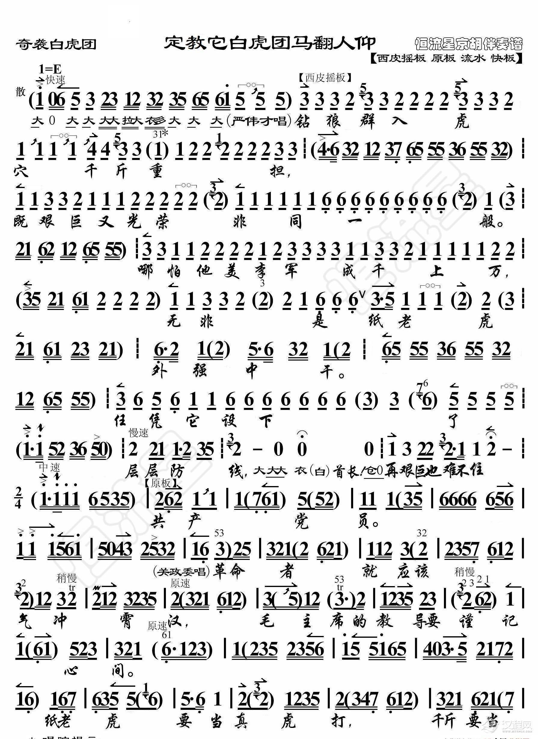 奇袭白虎团·定教它白虎团马翻人仰（京胡伴奏谱）_简谱