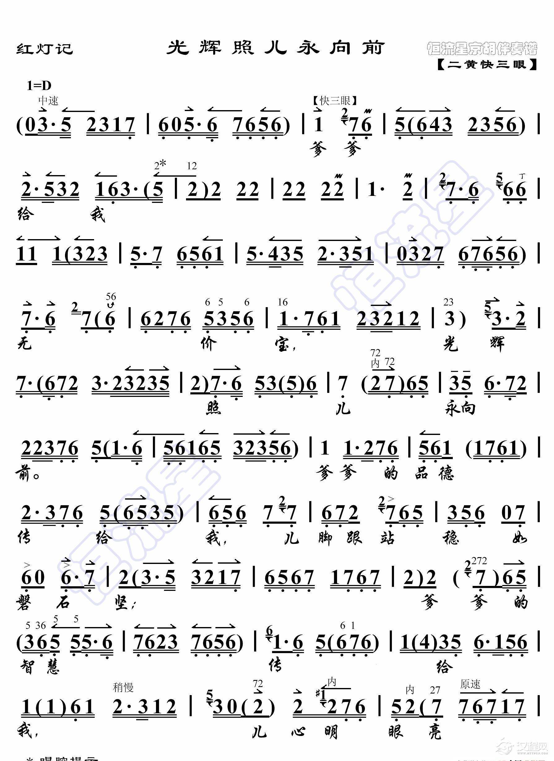 红灯记·光辉照儿永向前（京胡伴奏谱）_简谱