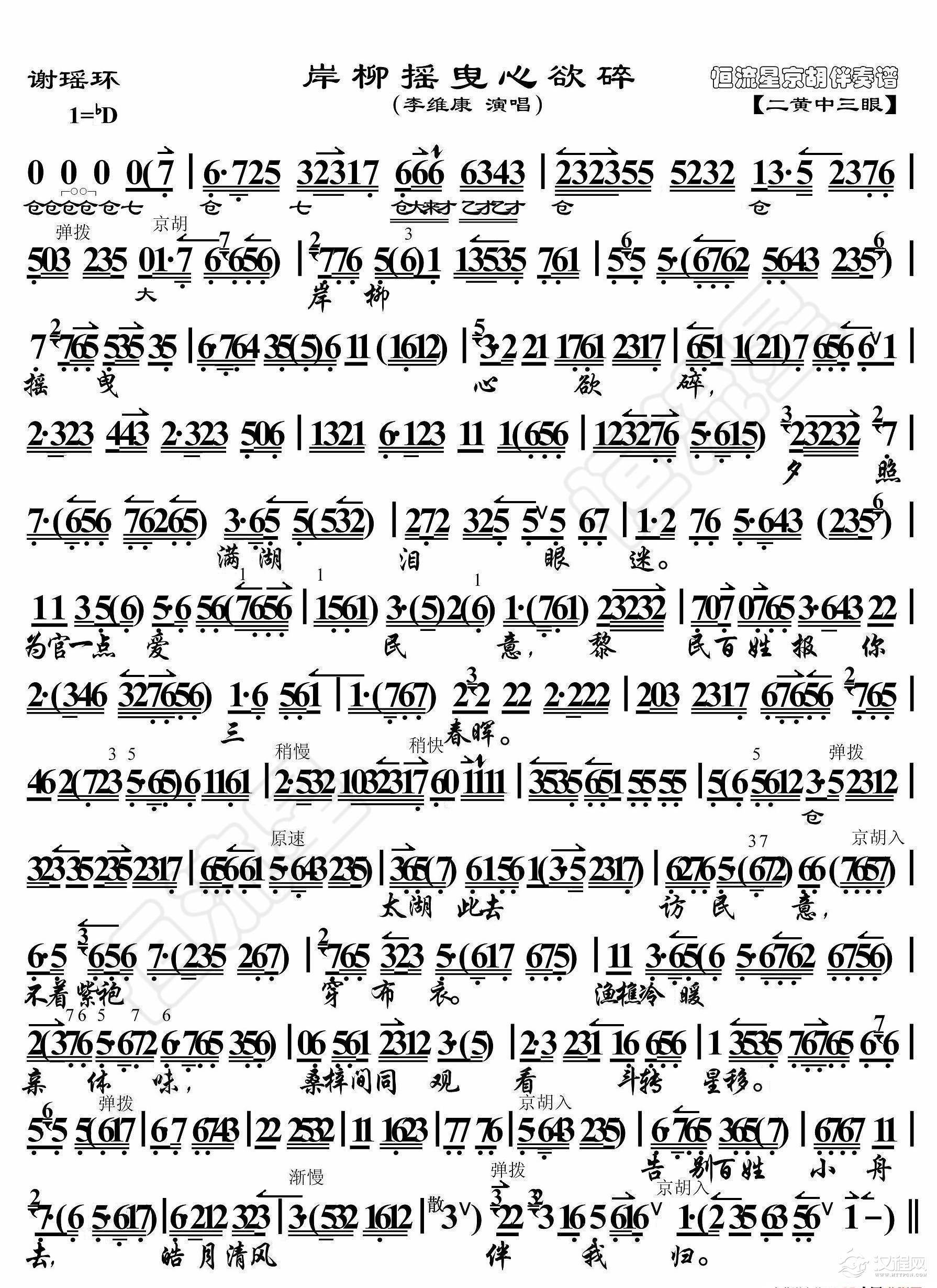 谢瑶环·岸柳摇曳心欲碎（京胡伴奏谱）_简谱