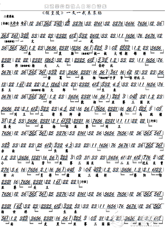 《探皇陵》一文一武表衷肠（京剧选段、京胡谱）_简谱