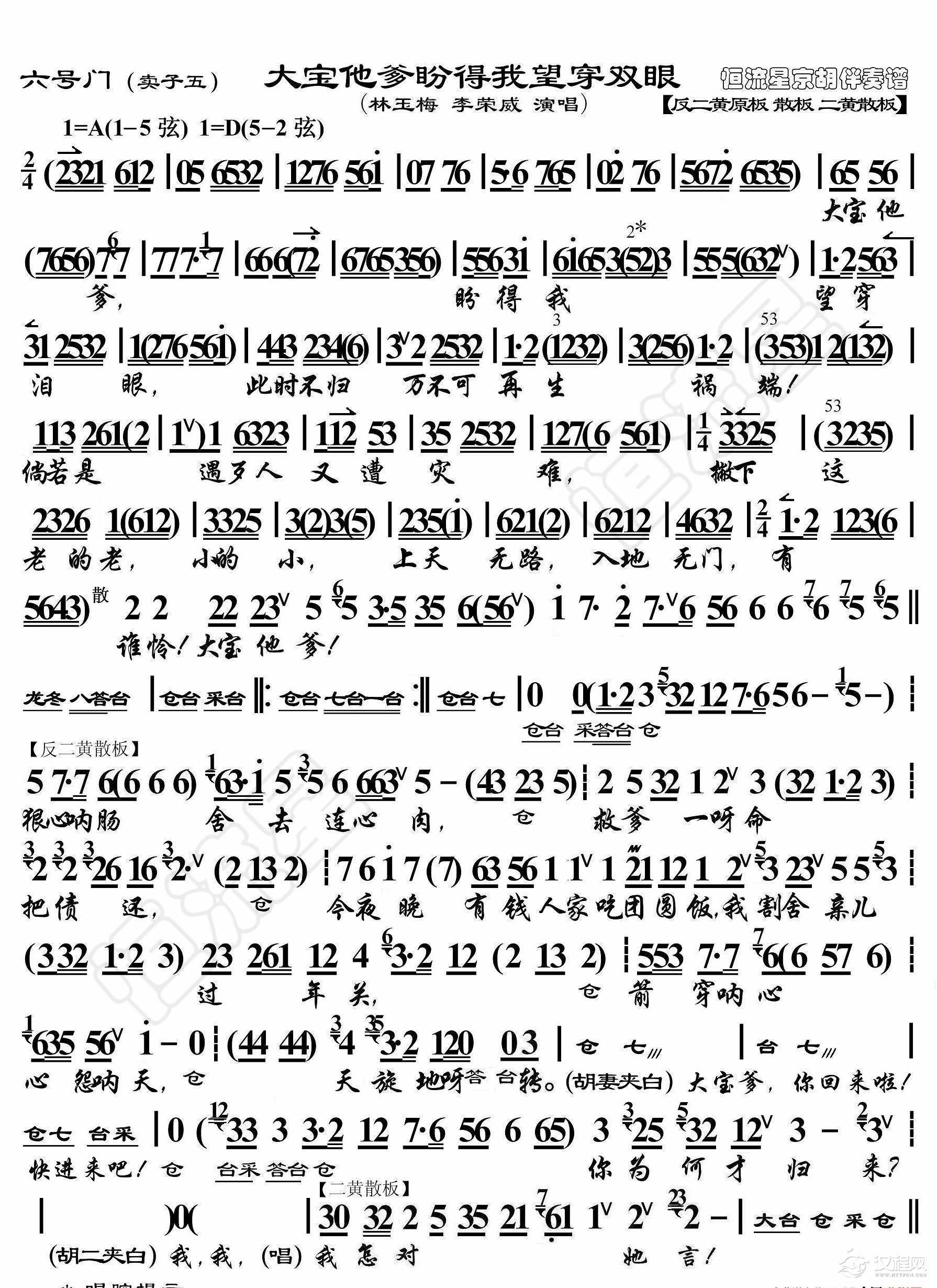 六号门·大宝他爹盼得我望穿双眼（京胡伴奏谱）_简谱