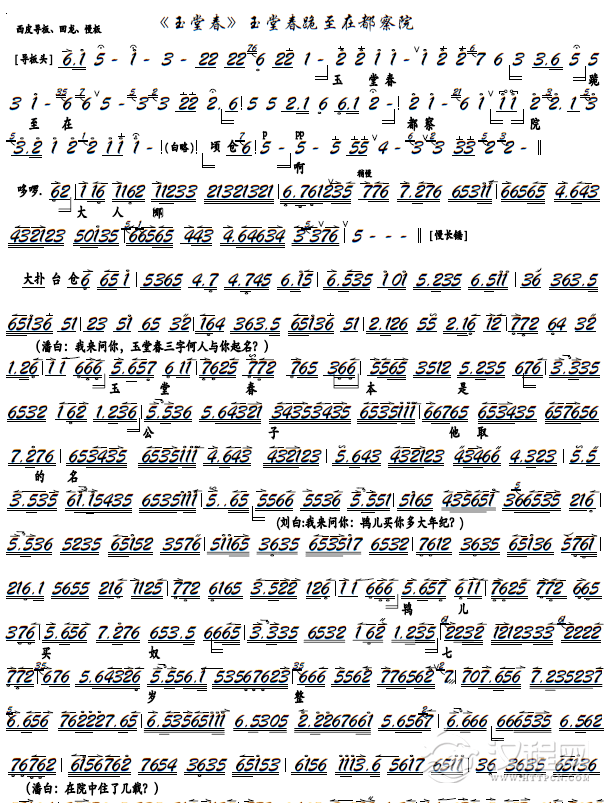 《玉堂春》玉堂春跪至在都察院（京胡谱）_简谱