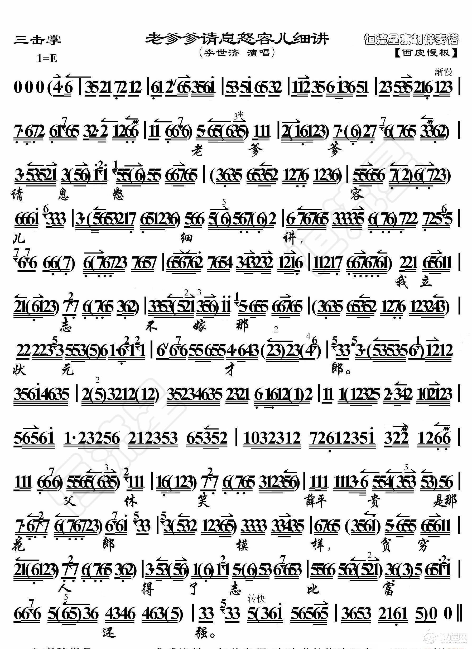 三击掌·老爹爹请息怒听儿细讲（京胡伴奏谱）_简谱