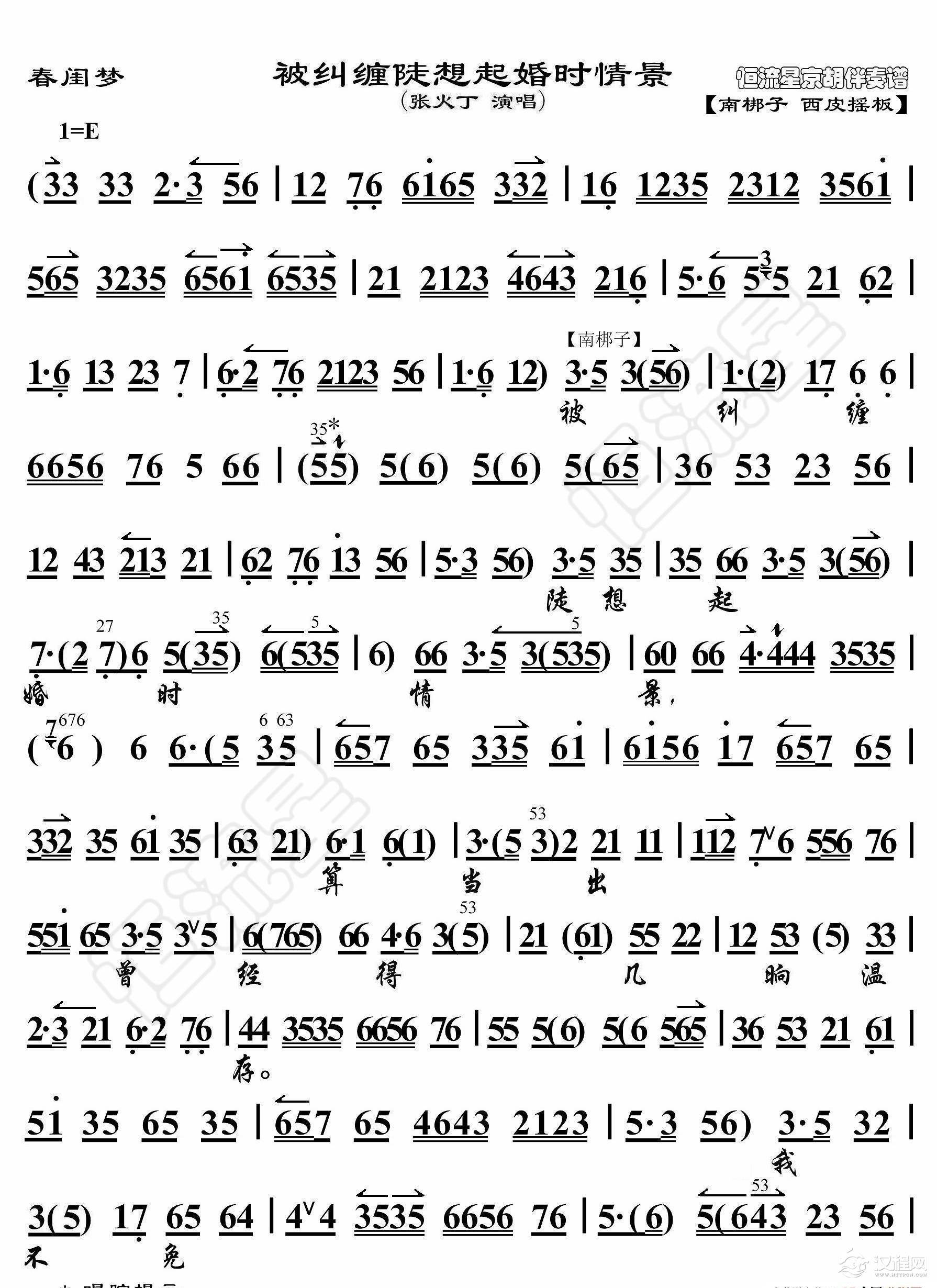 春闺梦·被纠缠都想起婚时情景（京胡伴奏谱）_简谱