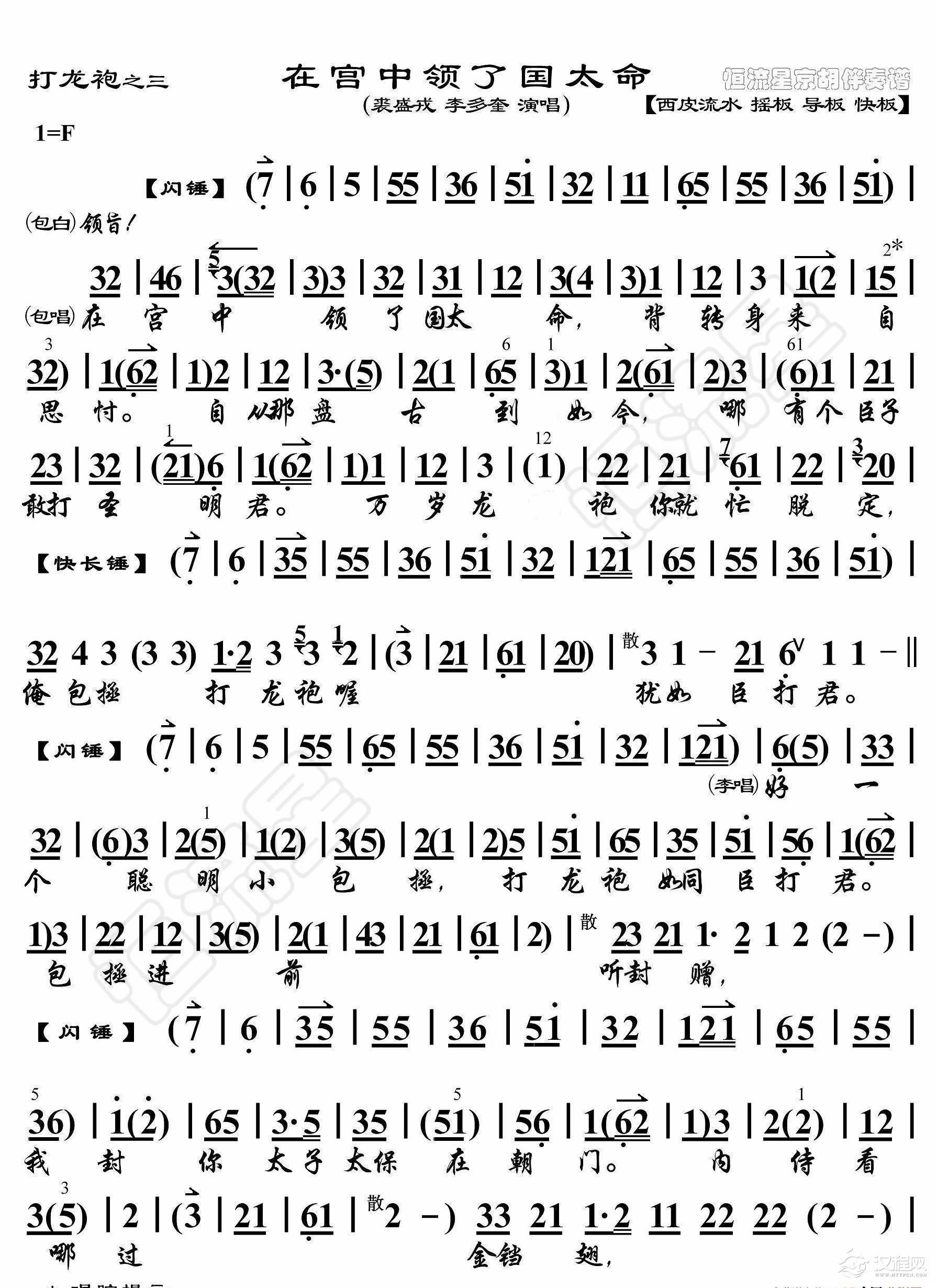 打龙袍·在宫中领了国太命（京胡伴奏谱）_简谱