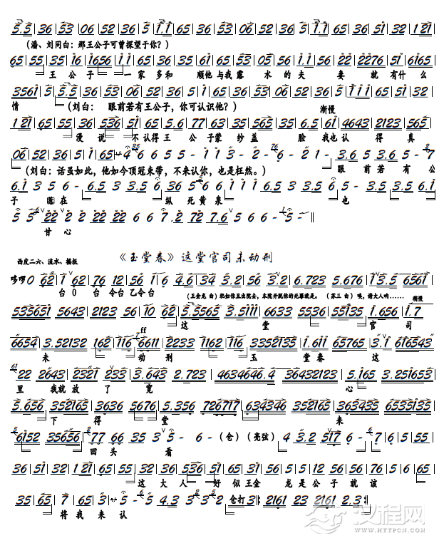 《玉堂春》这堂官司未动刑（京胡谱）_简谱