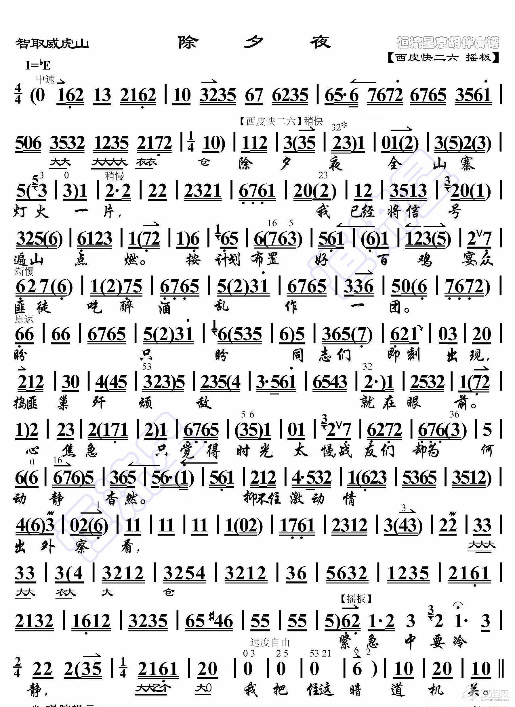 智取威虎山·除夕夜（京胡伴奏谱）_简谱