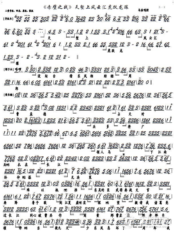 《赤壁之战》天堑上风云汇虎跃龙骧（京剧《赤壁之战》选段，京胡谱）_简谱
