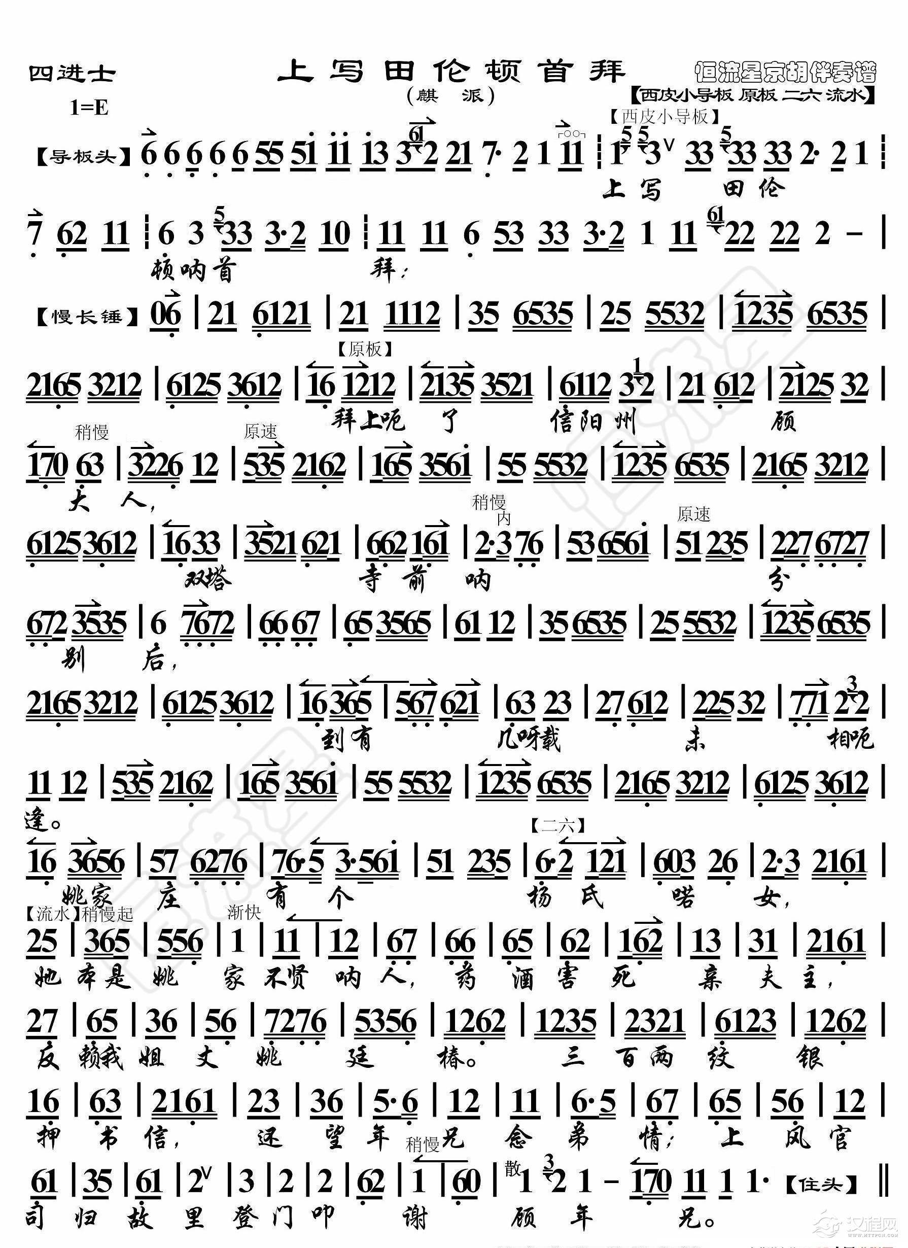 四进士·上写田伦顿首拜（京胡伴奏谱）_简谱