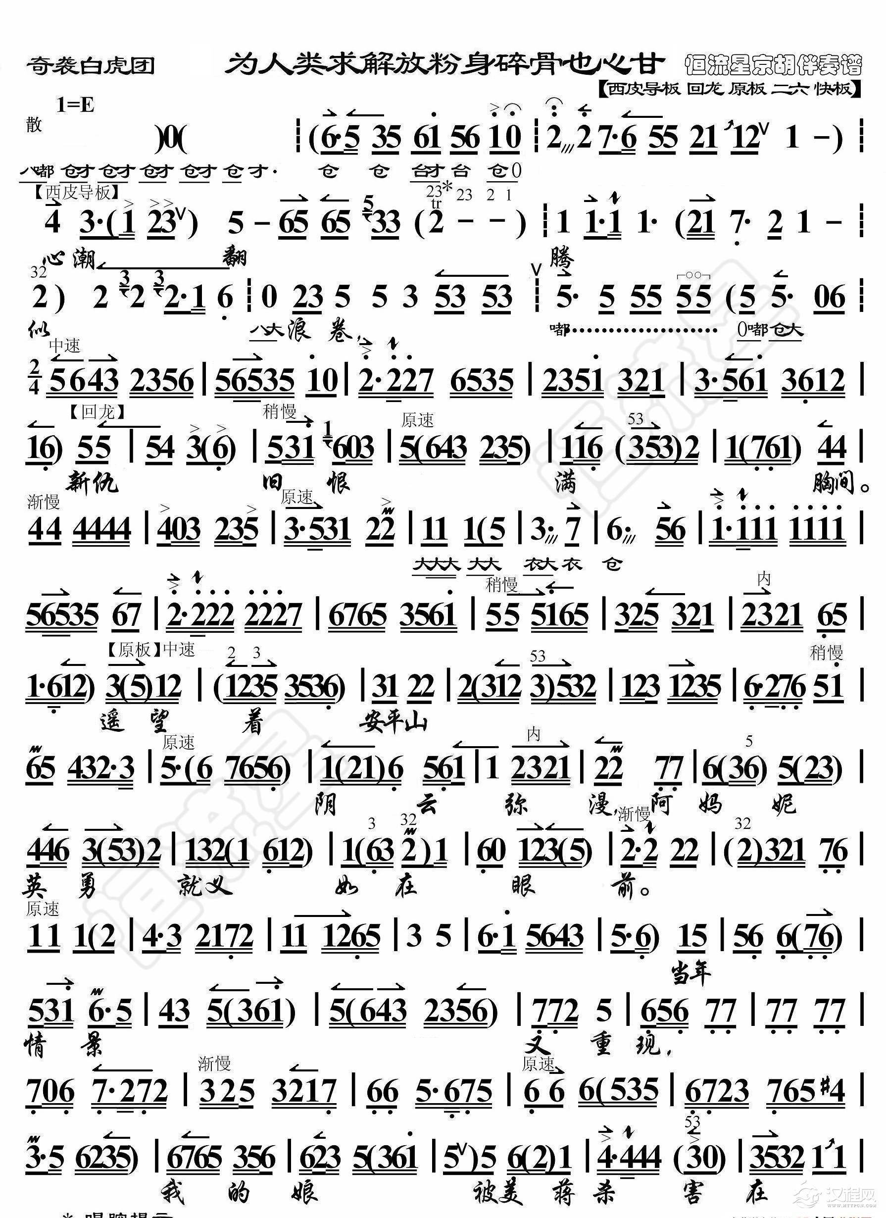 奇袭白虎团·为人类求解放粉身碎骨也心甘（京胡伴奏谱）_简谱