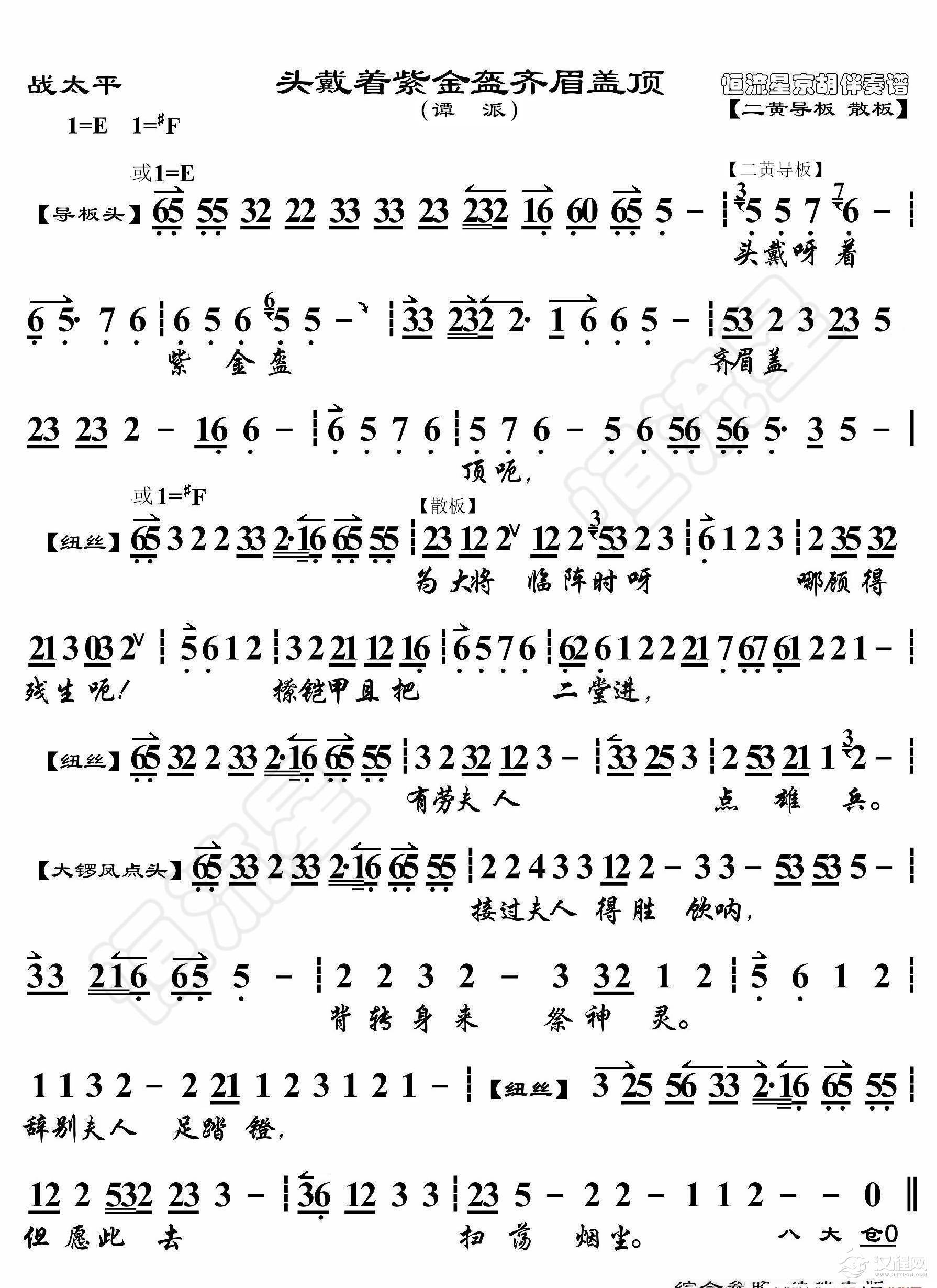战太平·头戴着紫金盔齐眉盖顶（京胡伴奏谱）_简谱