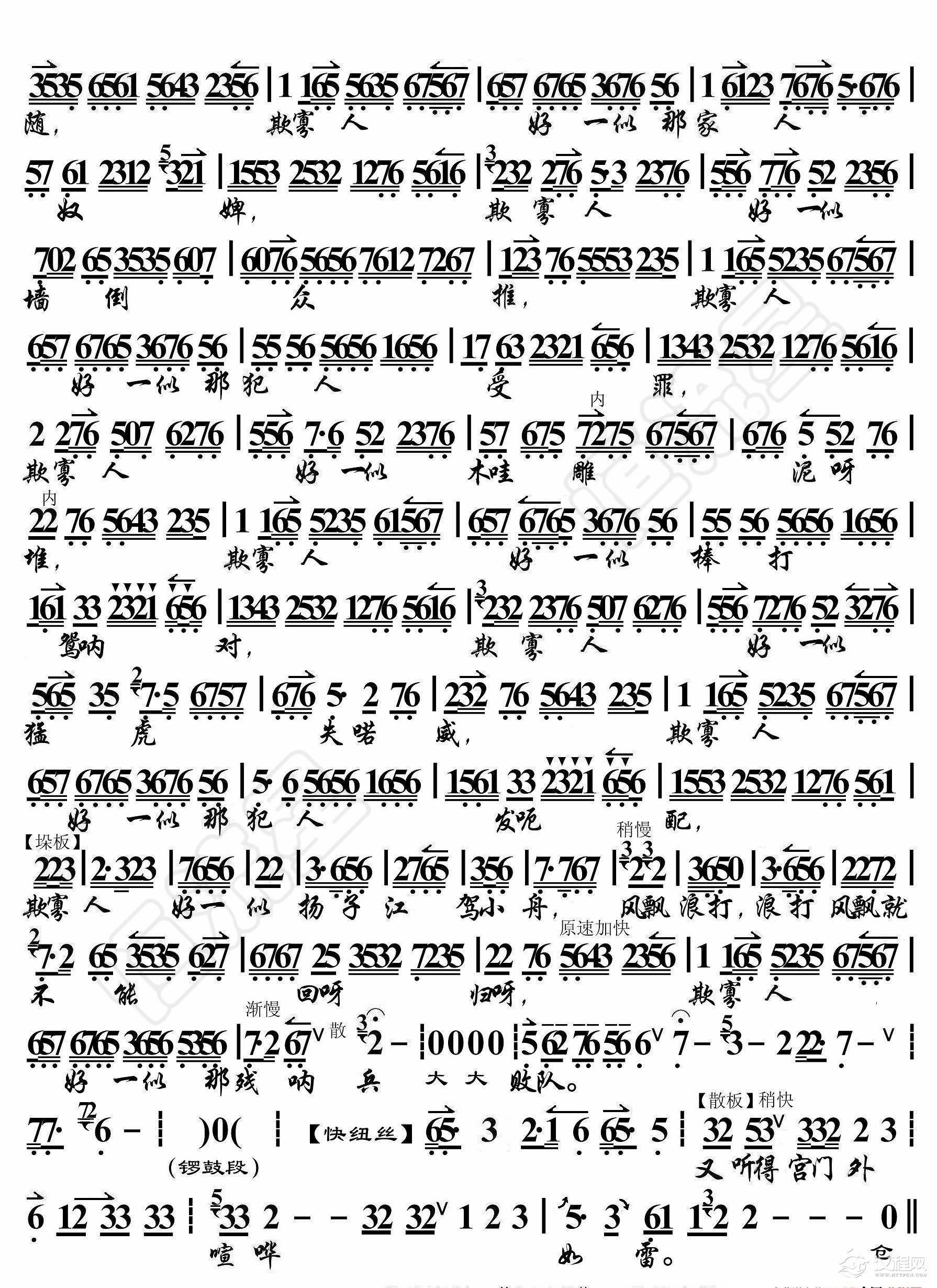 逍遥津·父子们在宫院伤心落泪（京胡伴奏谱）_简谱