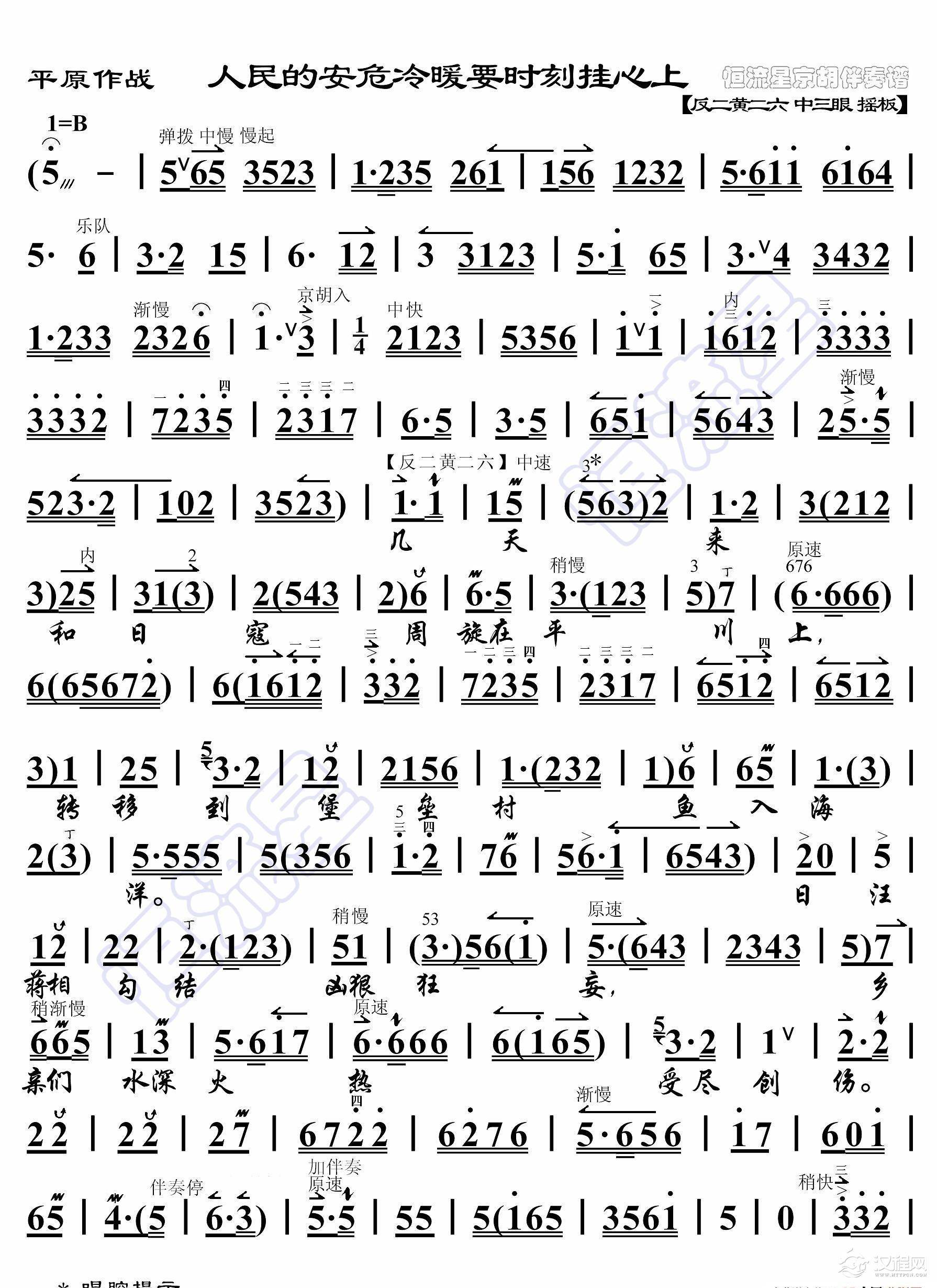 平原作战·人民的安危冷暖要时刻挂心上（京胡伴奏谱）_简谱