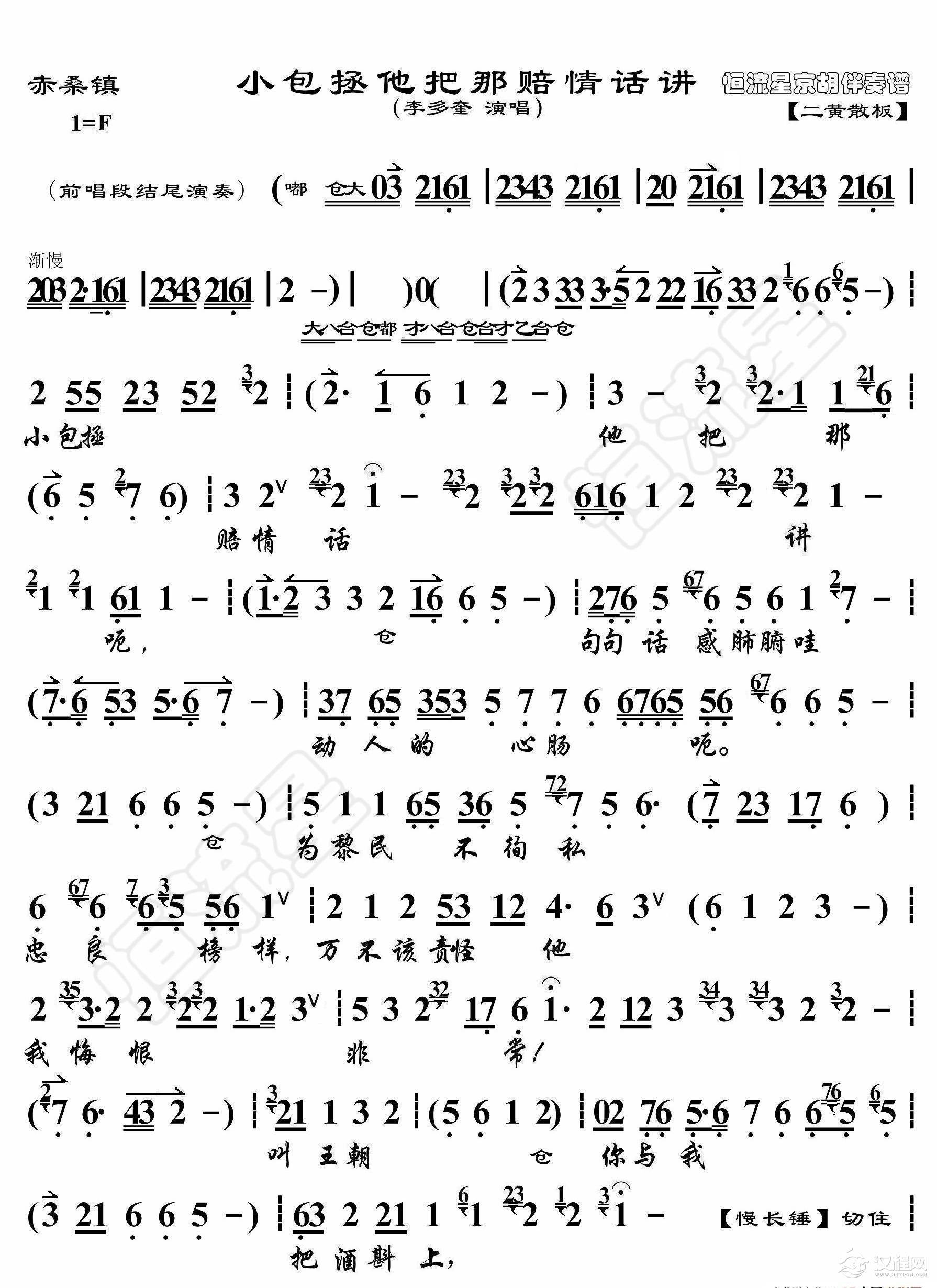 赤桑镇·小包拯他把那赔情话讲（京胡伴奏谱）_简谱