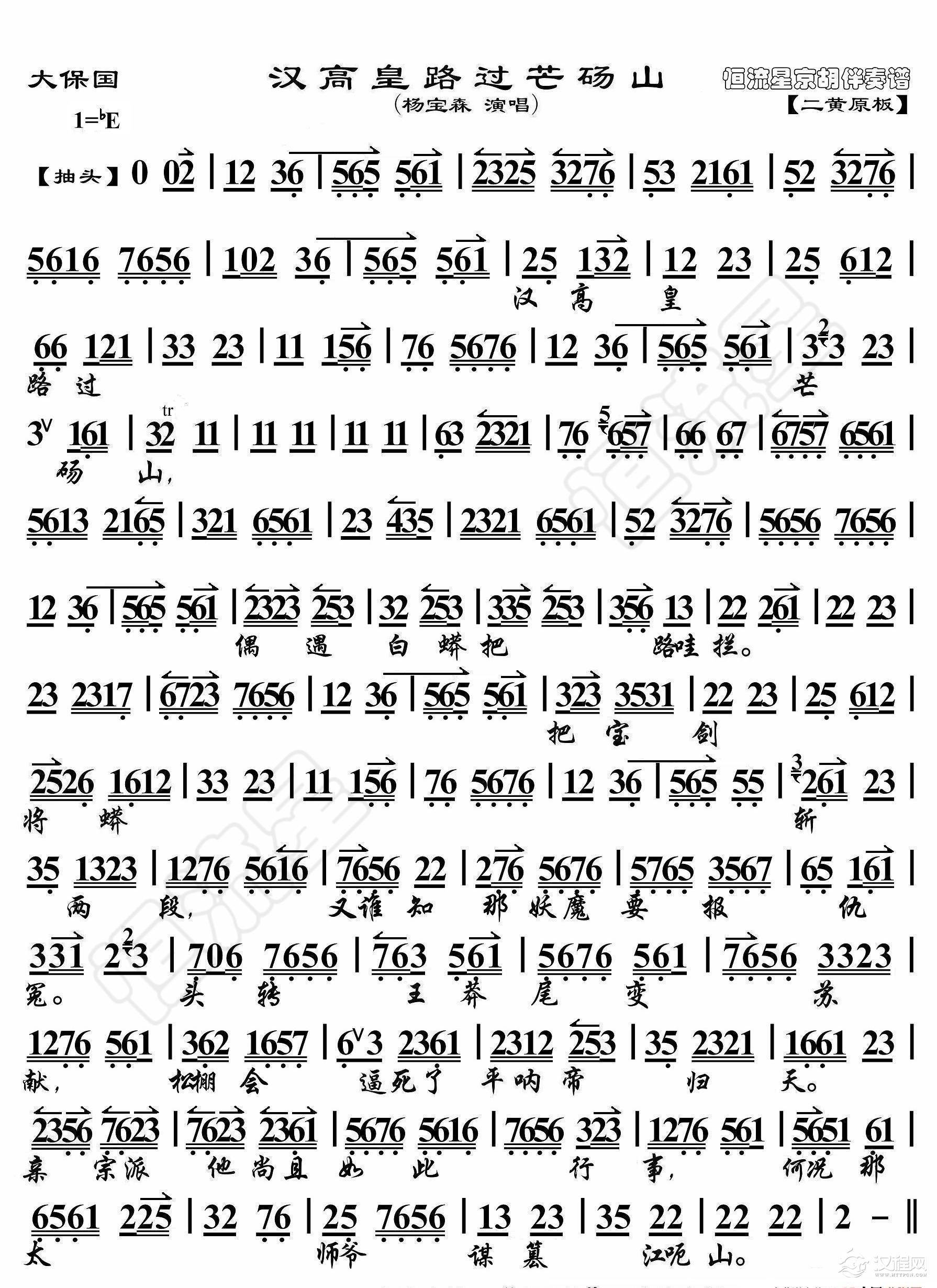 大保国·汉高皇路过芒砀山（京胡伴奏谱）_简谱