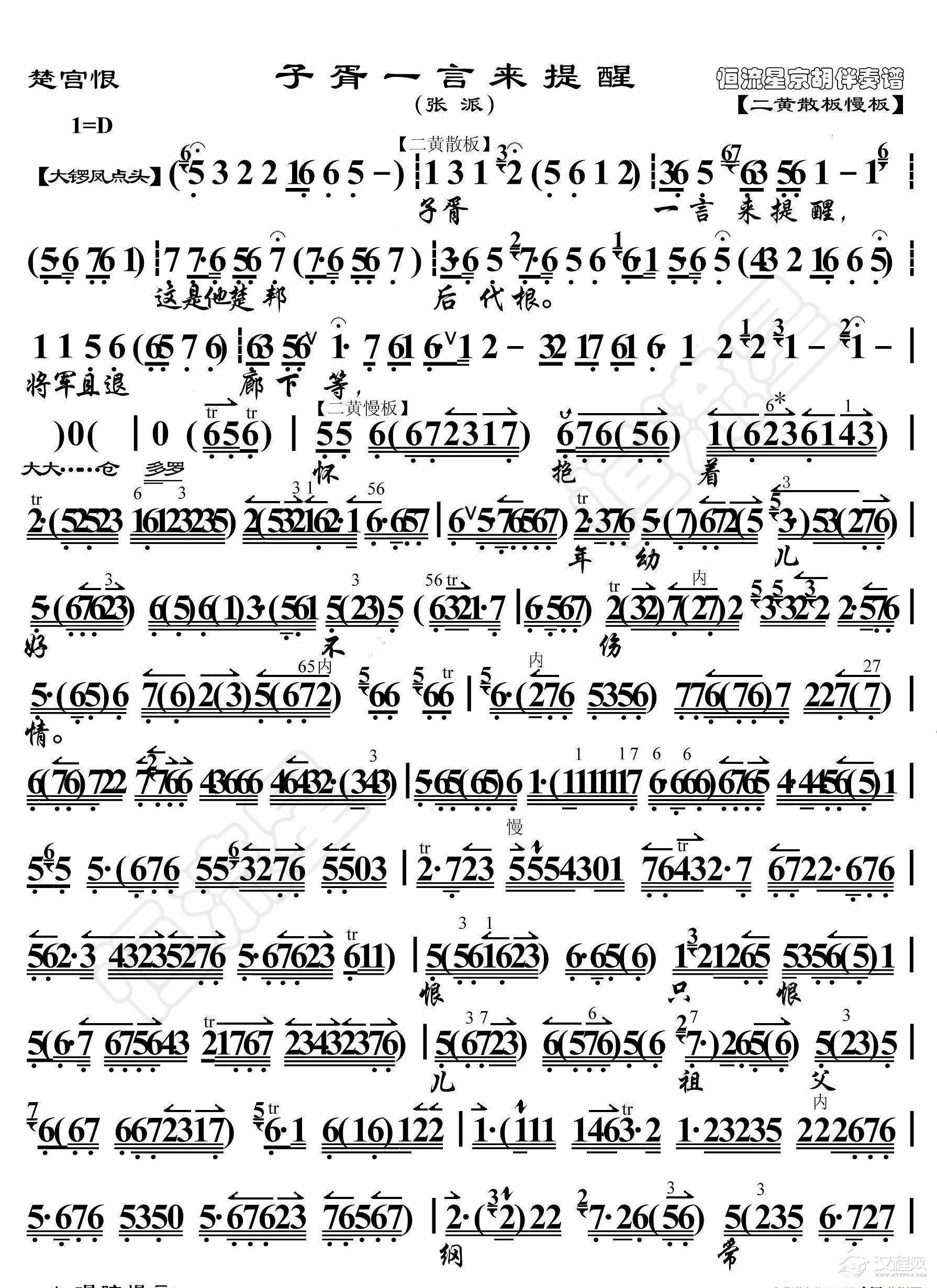 楚宫恨·子胥一言来提醒（京胡伴奏谱）_简谱