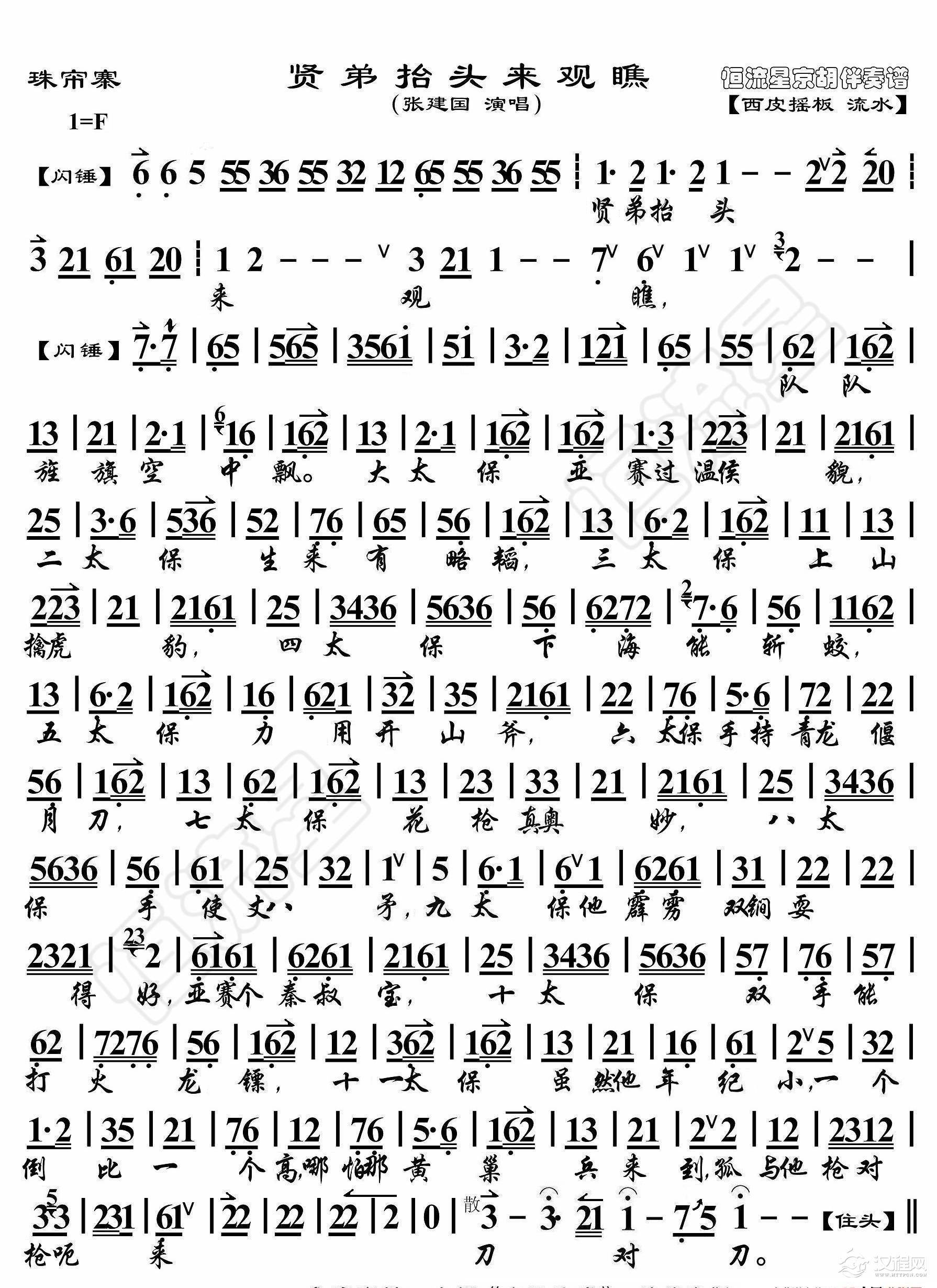 珠帘寨·贤弟抬头来观瞧（京胡伴奏谱）_简谱