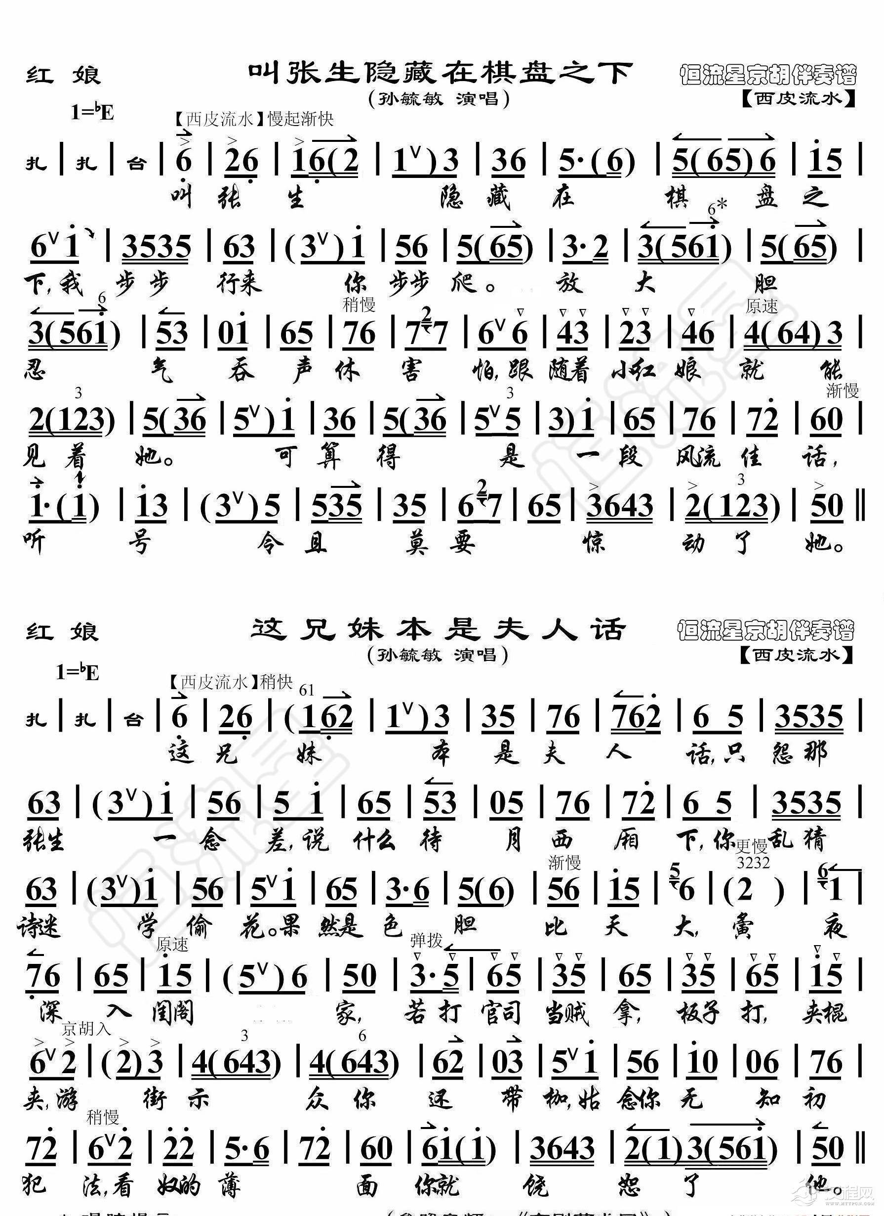 红娘·叫张生……这兄妹（京胡伴奏谱）_简谱