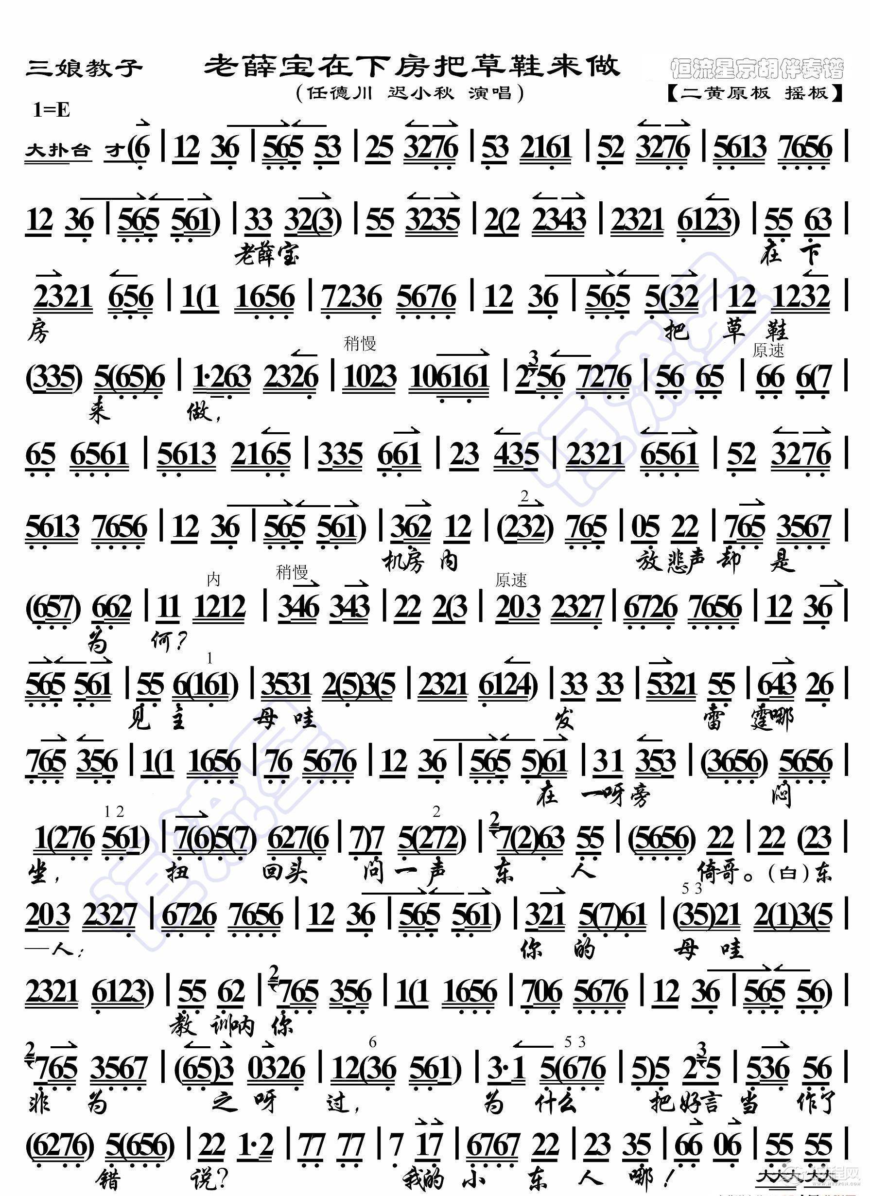 三娘教子·老薛保在下房把草鞋来做（京胡伴奏谱）_简谱