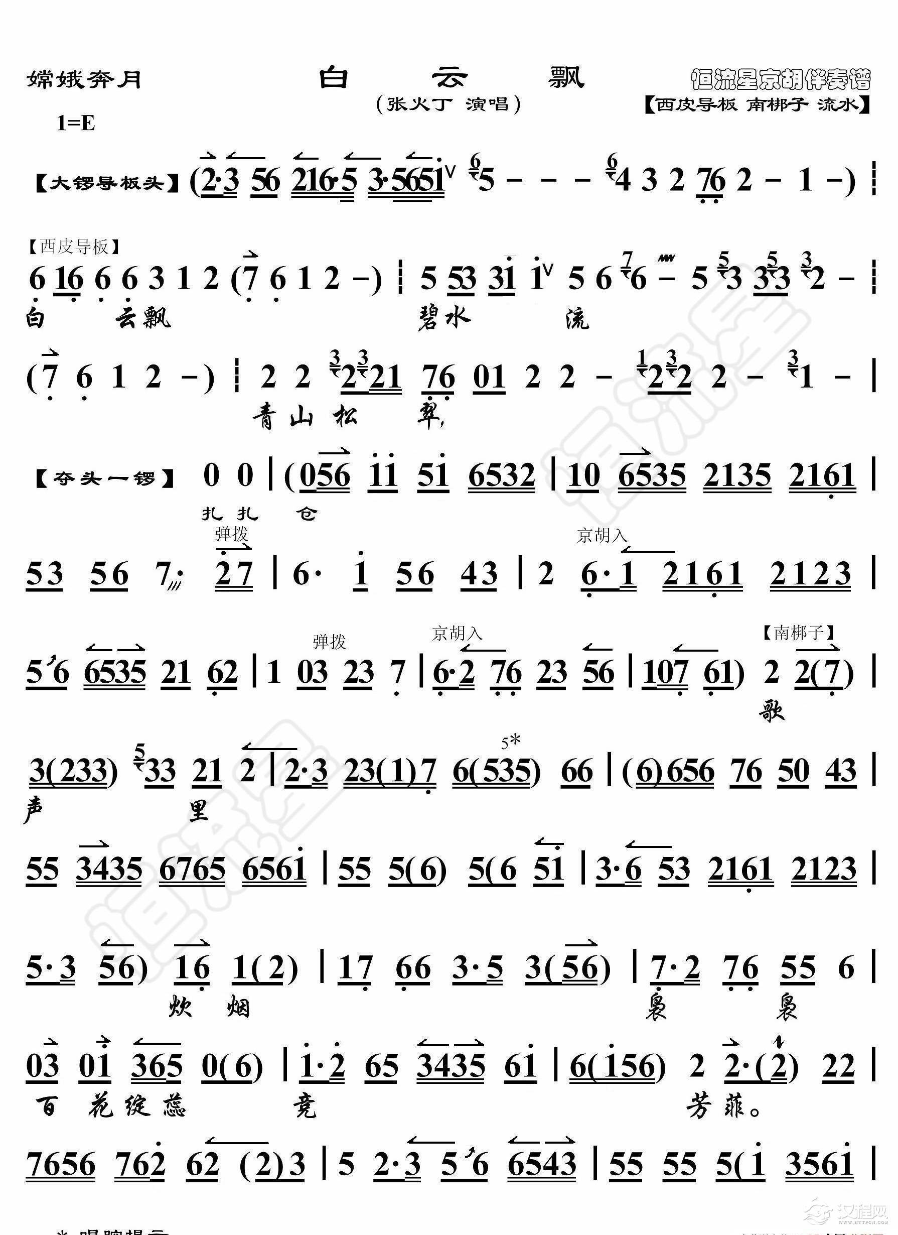 嫦娥奔月·白云飘（京胡伴奏谱）_简谱