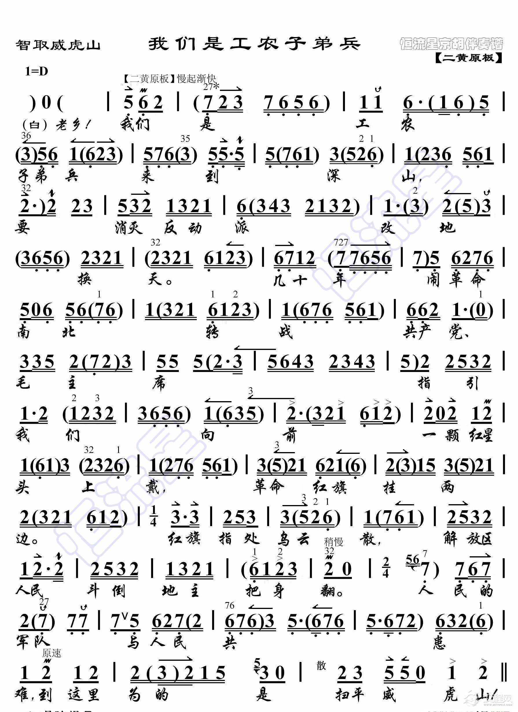 智取威虎山·我们是工农子弟兵（京胡伴奏谱）_简谱