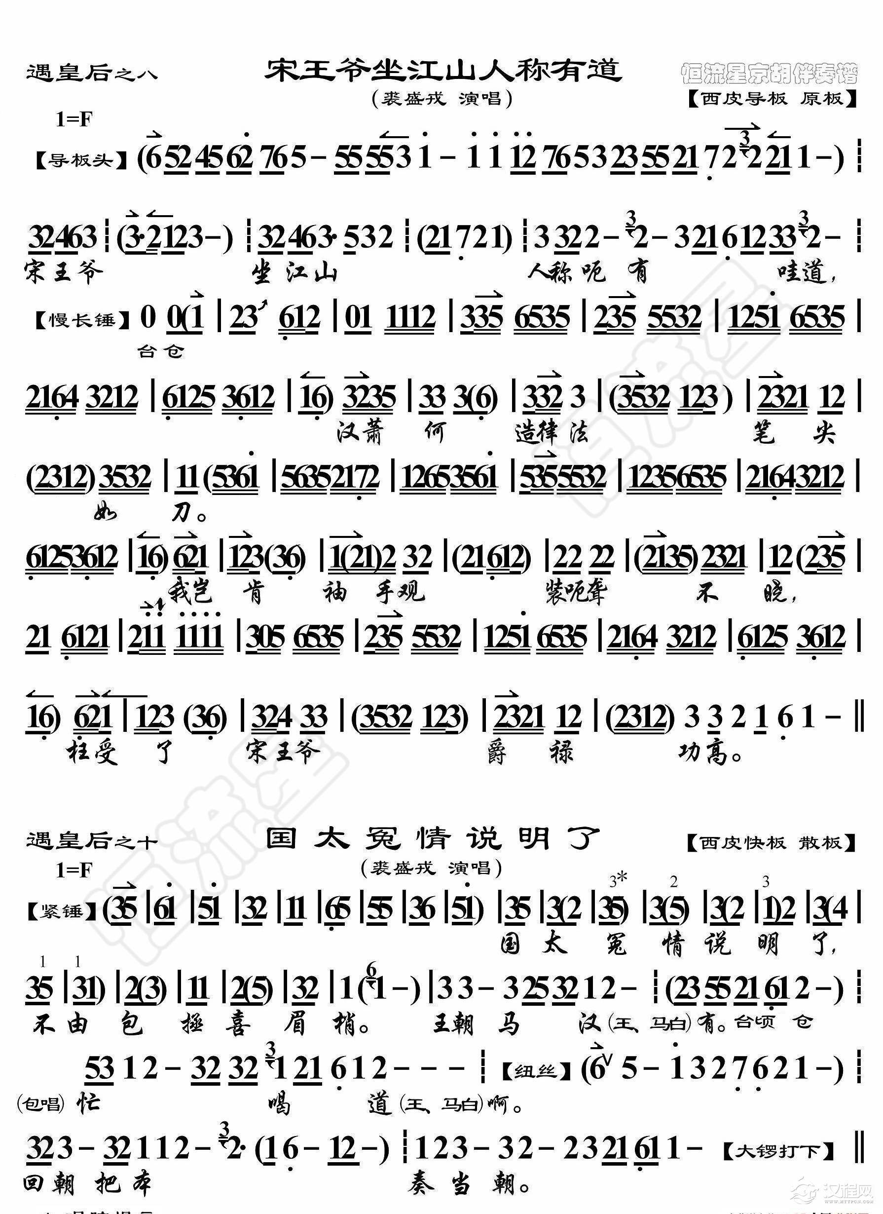 遇皇后·宋王爷坐江山人称有道（京胡伴奏谱）_简谱