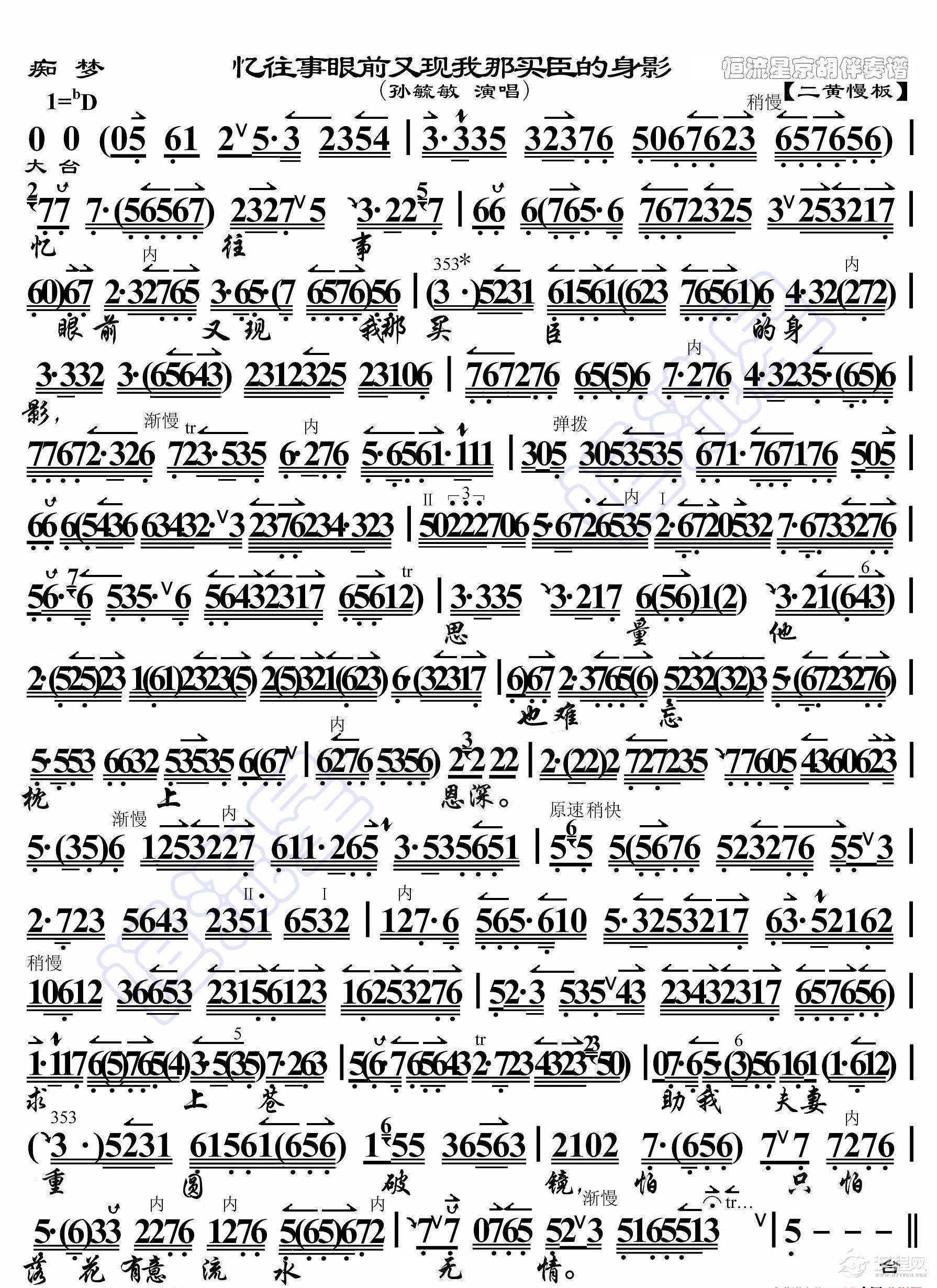 痴梦·忆往事眼前又现我那买臣的身影（京胡伴奏谱）_简谱