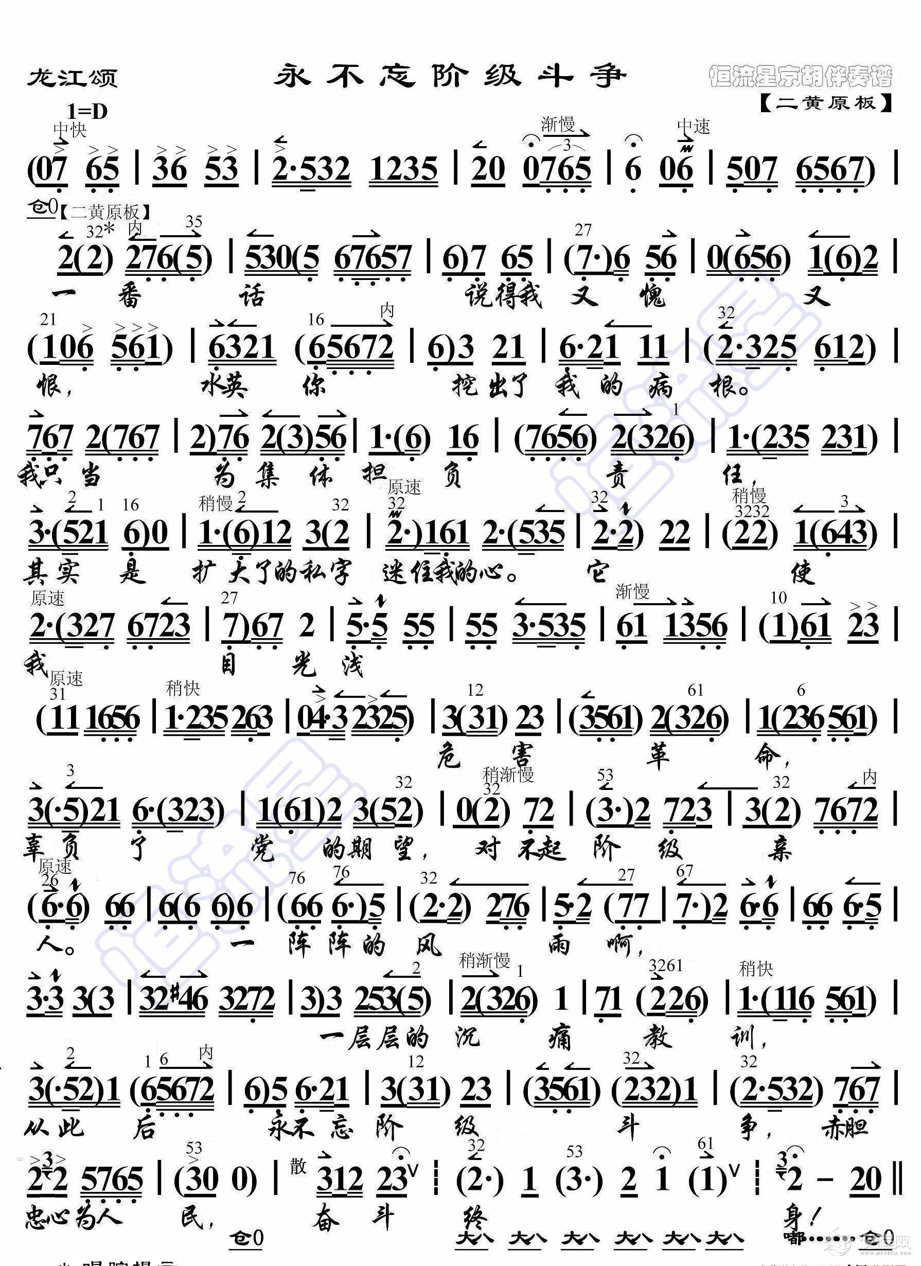 龙江颂·永不忘阶级斗争（京胡伴奏谱）_简谱