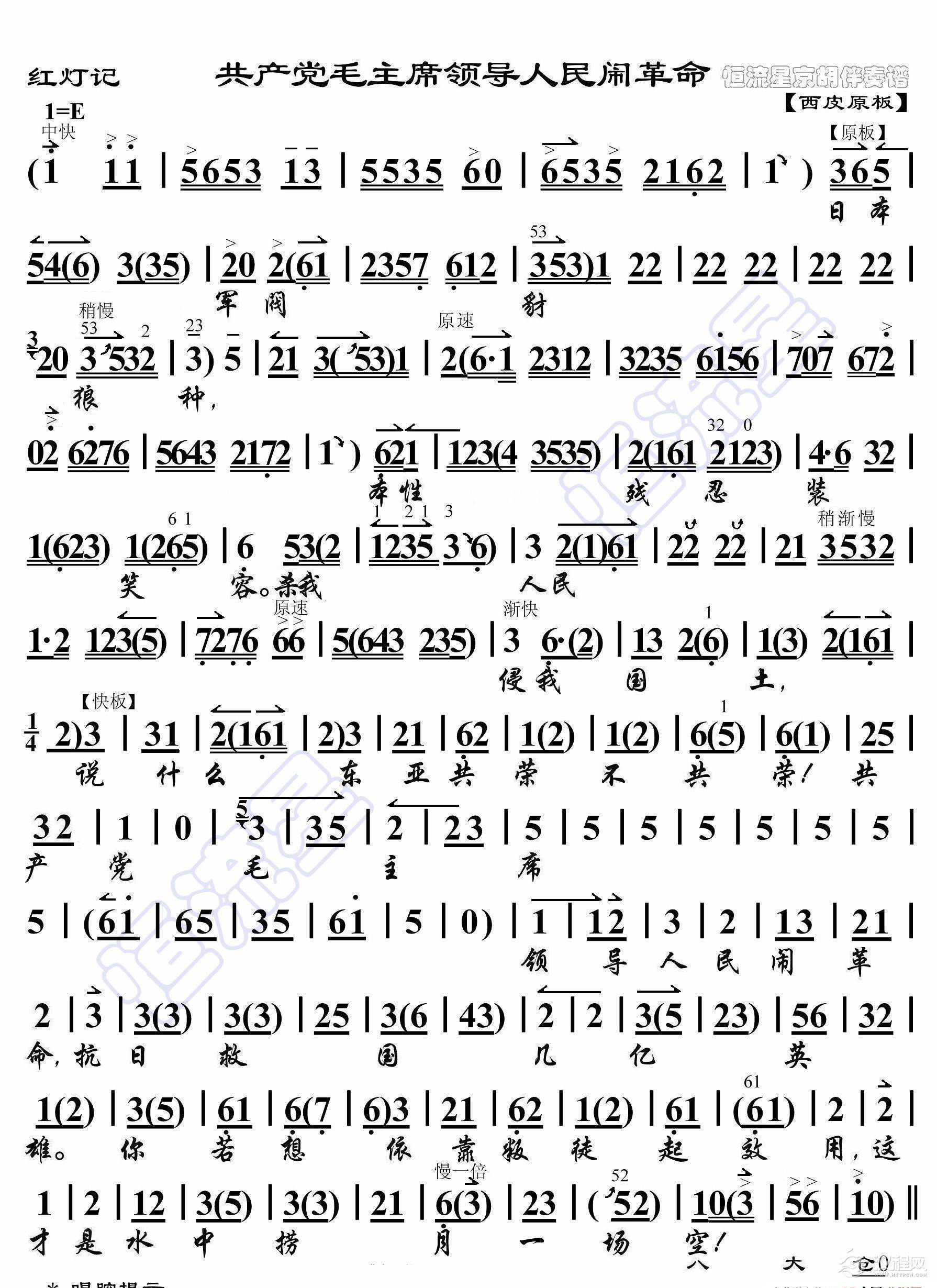 红灯记·共产党毛主席领导人民闹革命（京胡伴奏谱）_简谱