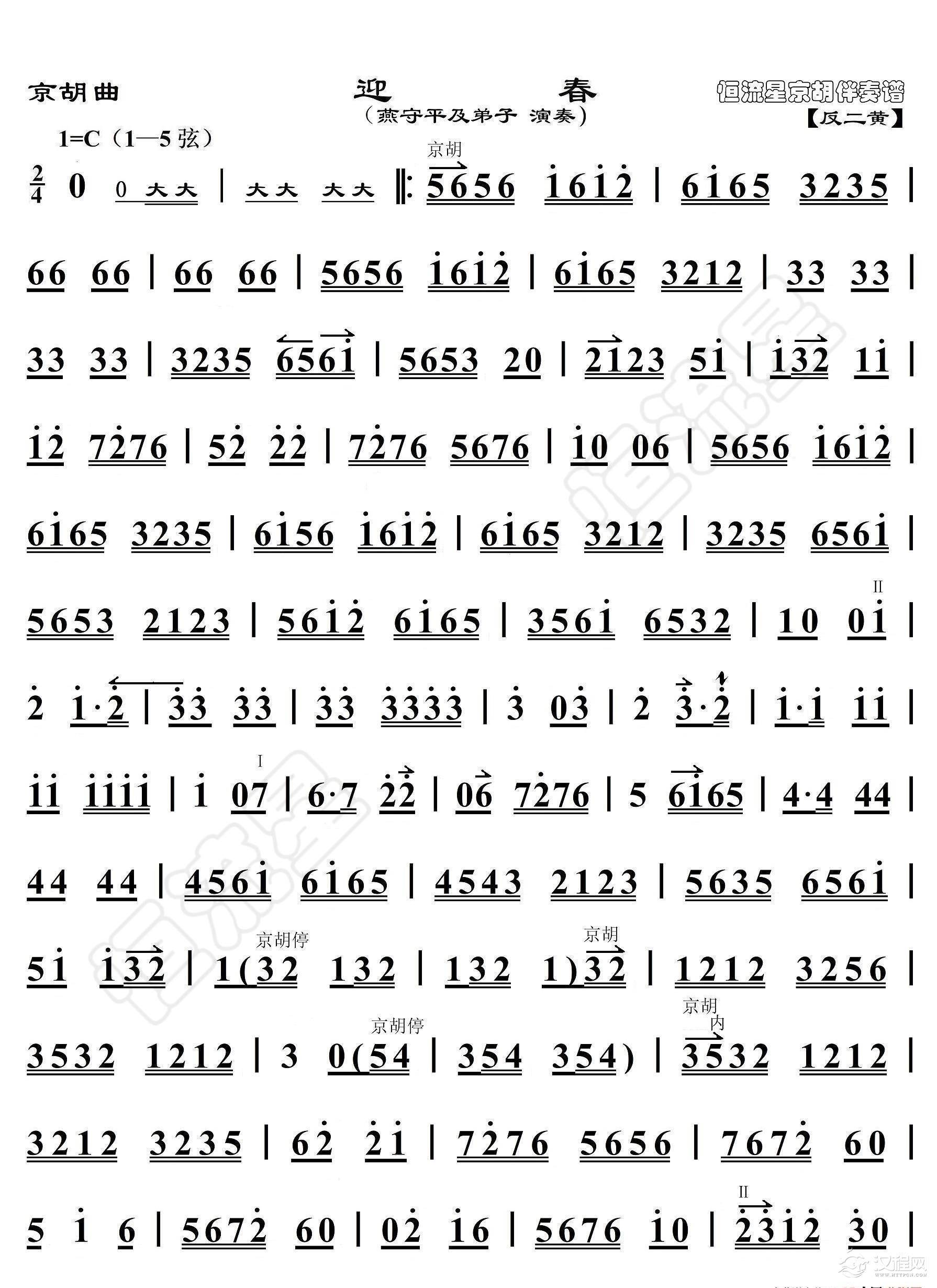 京胡曲·迎春（京胡伴奏谱）_简谱