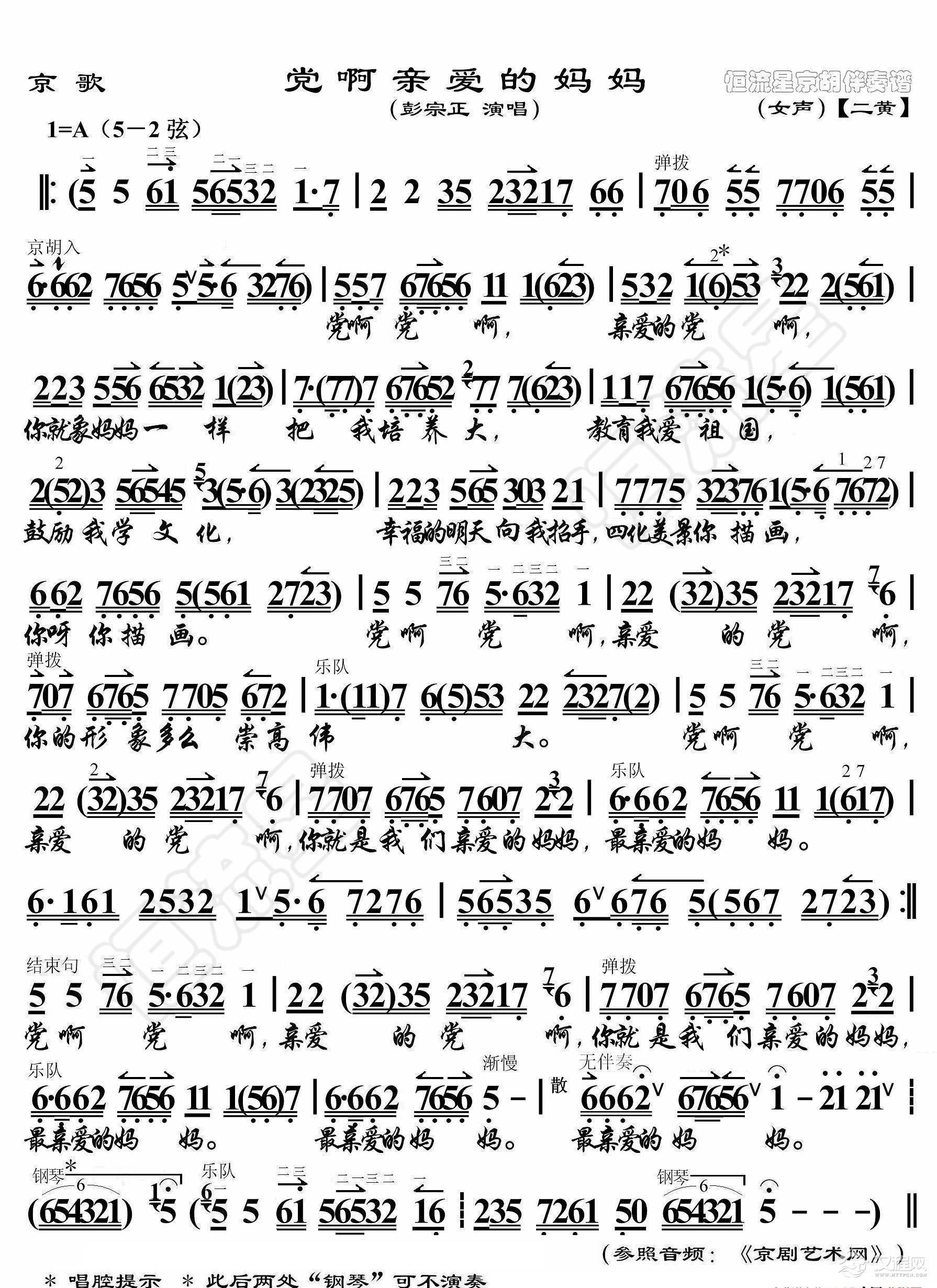 京歌·党啊亲爱的妈妈（京胡伴奏谱）_简谱