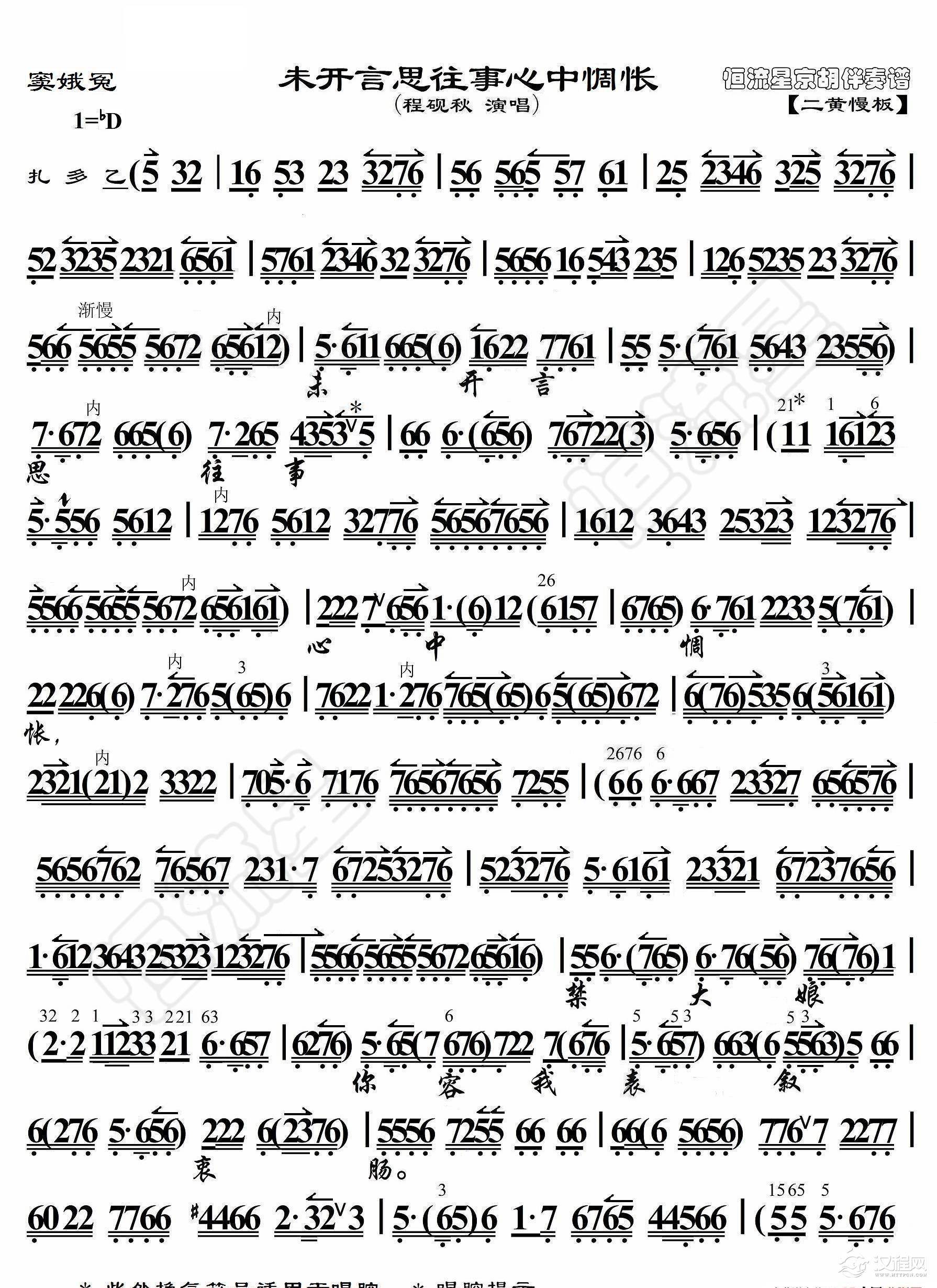 窦娥冤·未开言思往事心中惆怅（京胡伴奏谱）_简谱