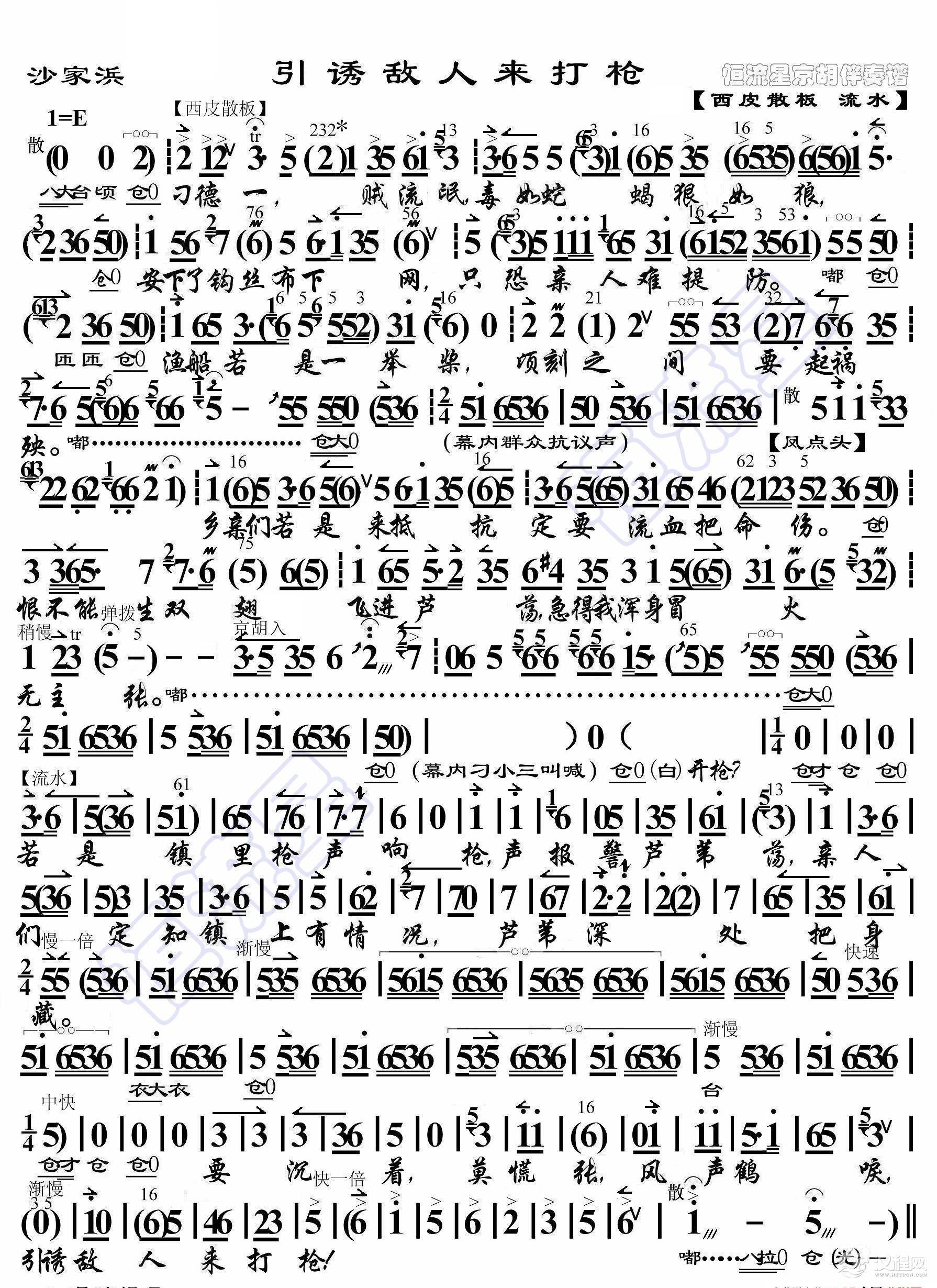 沙家浜·引诱敌人来打枪（京胡伴奏谱）_简谱