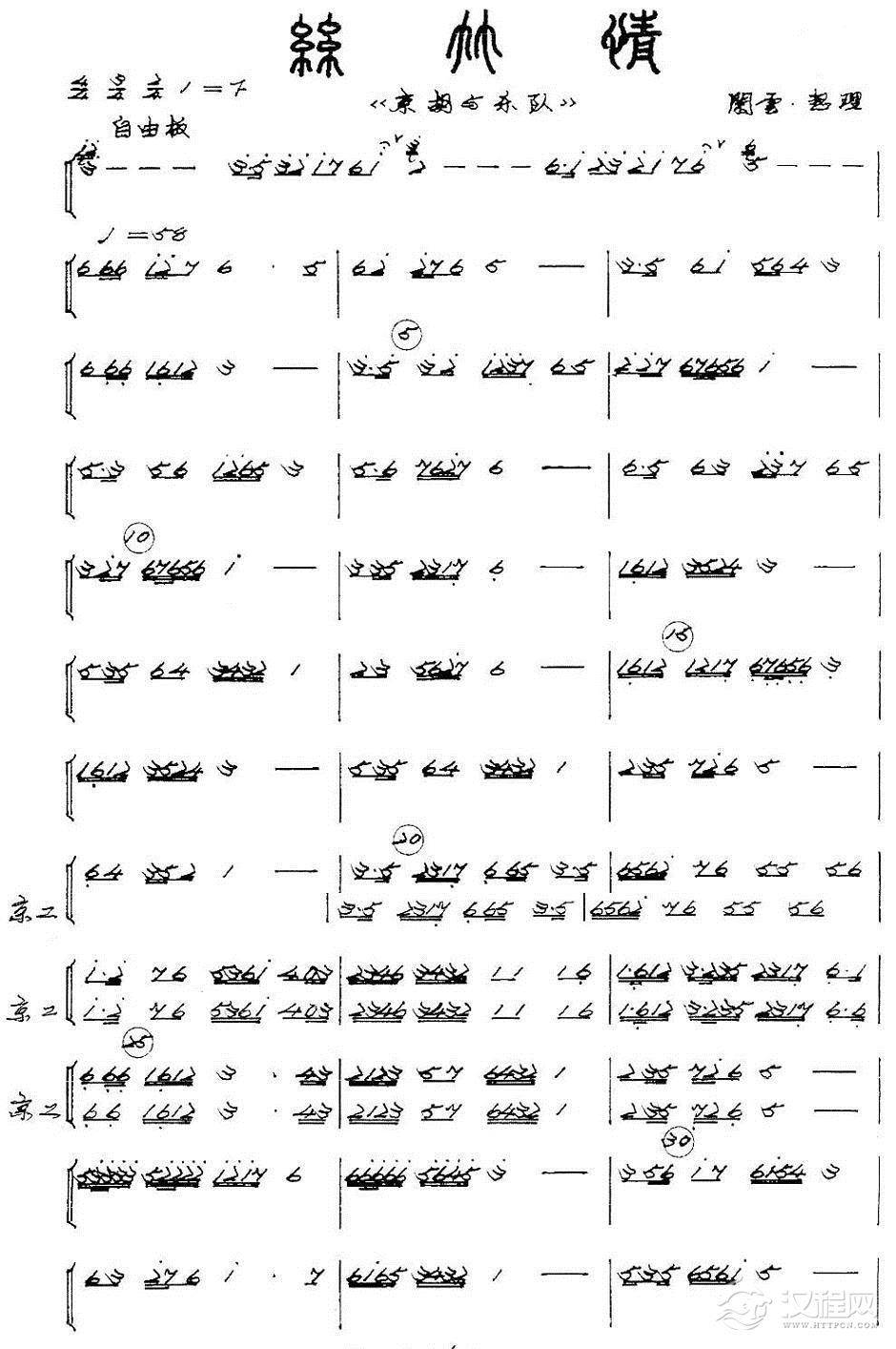 丝竹情（京胡分谱）总谱