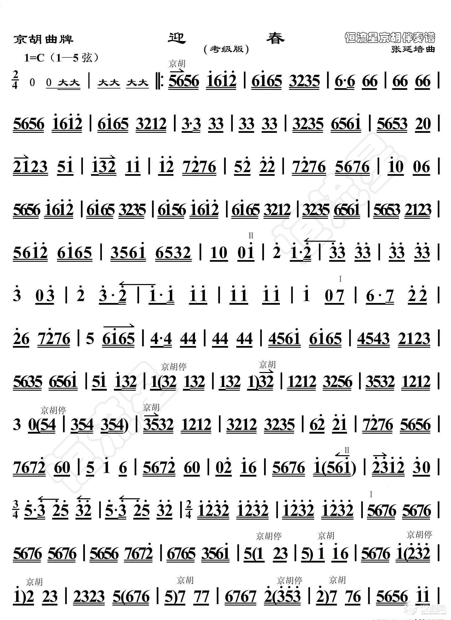 京胡曲·迎春（考级版）及练习（京胡伴奏谱）_简谱