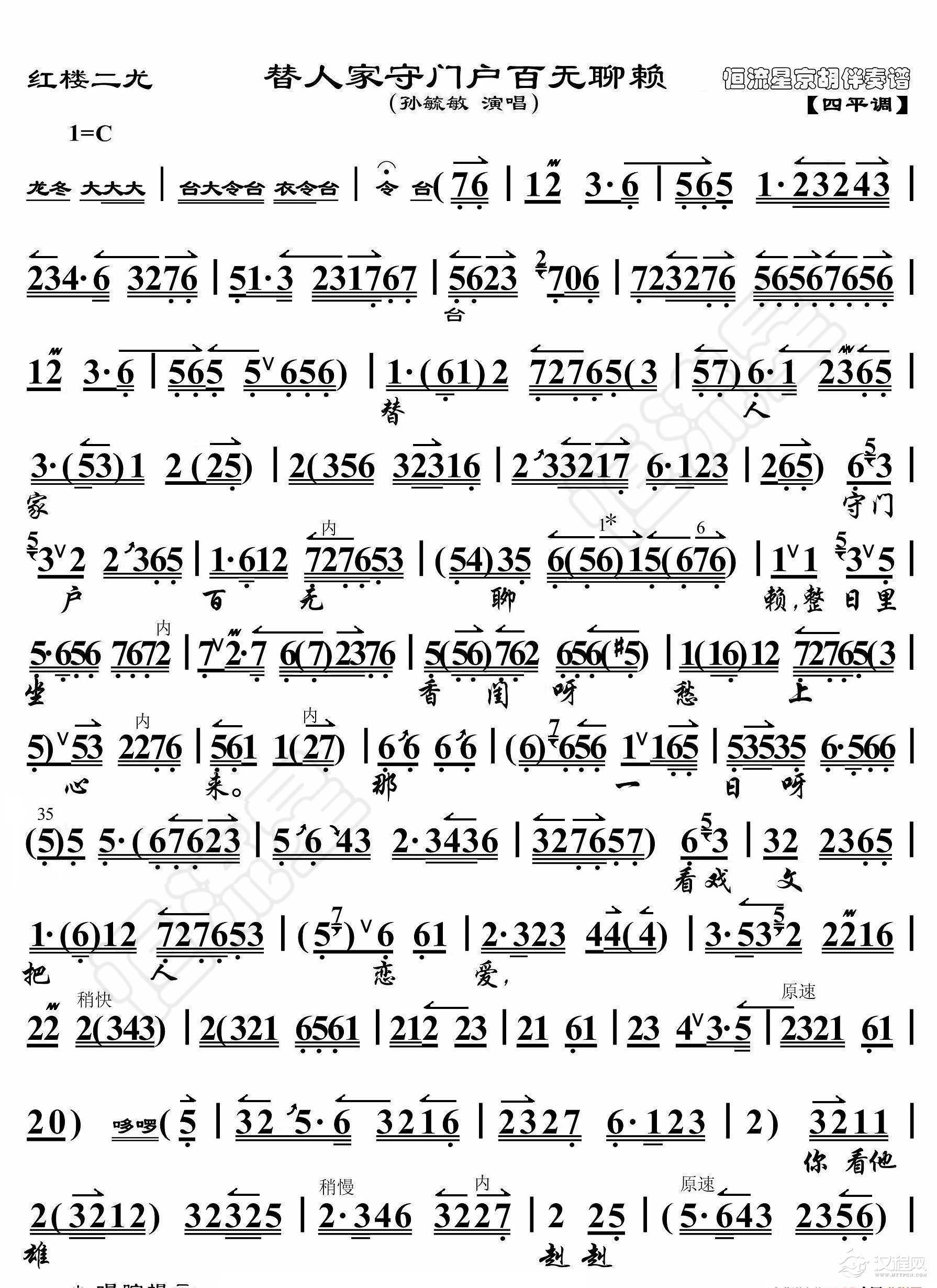 红楼二尤·替人家守门户百无聊赖（京胡伴奏谱）_简谱