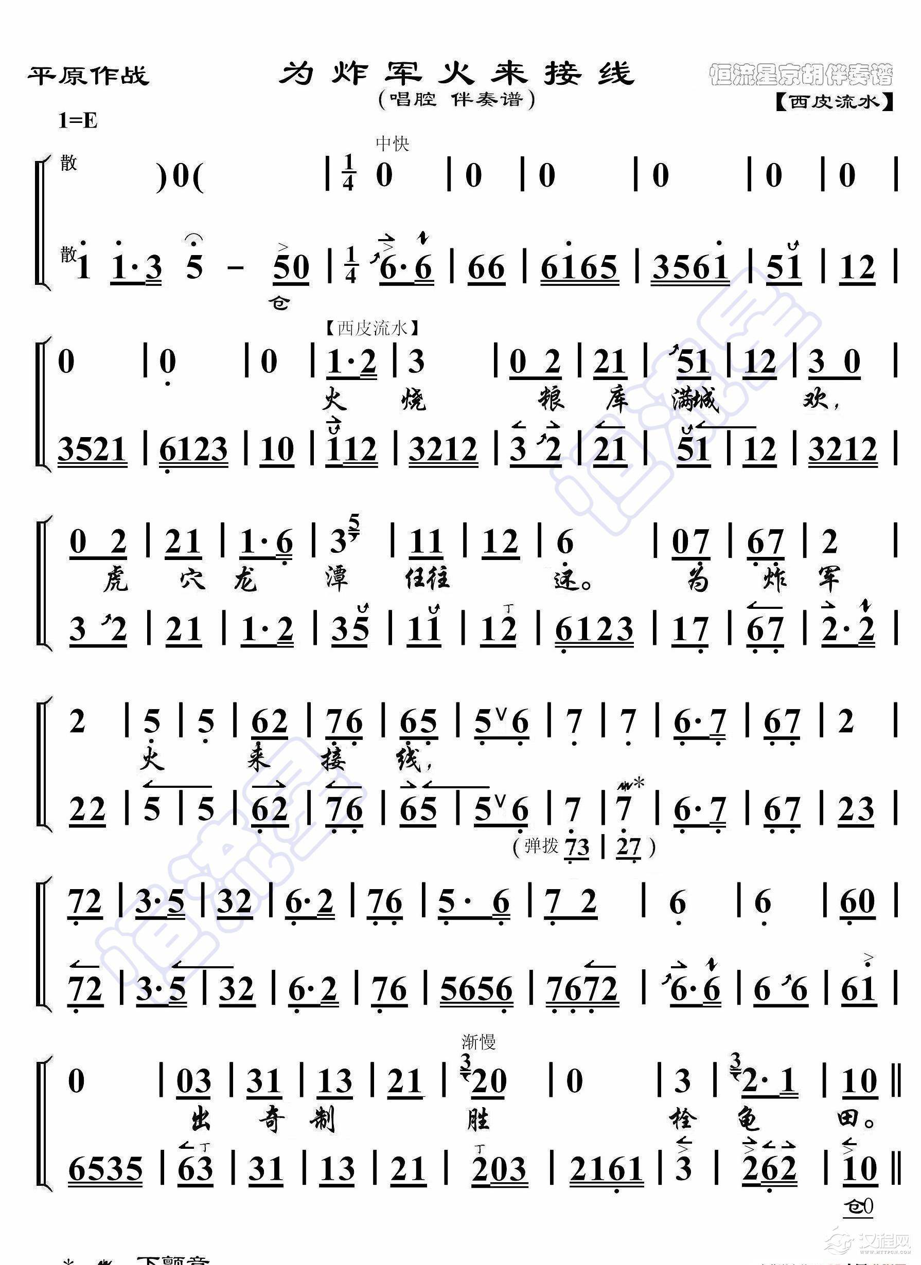 平原作战·为炸军火来接线（京胡伴奏谱）_简谱
