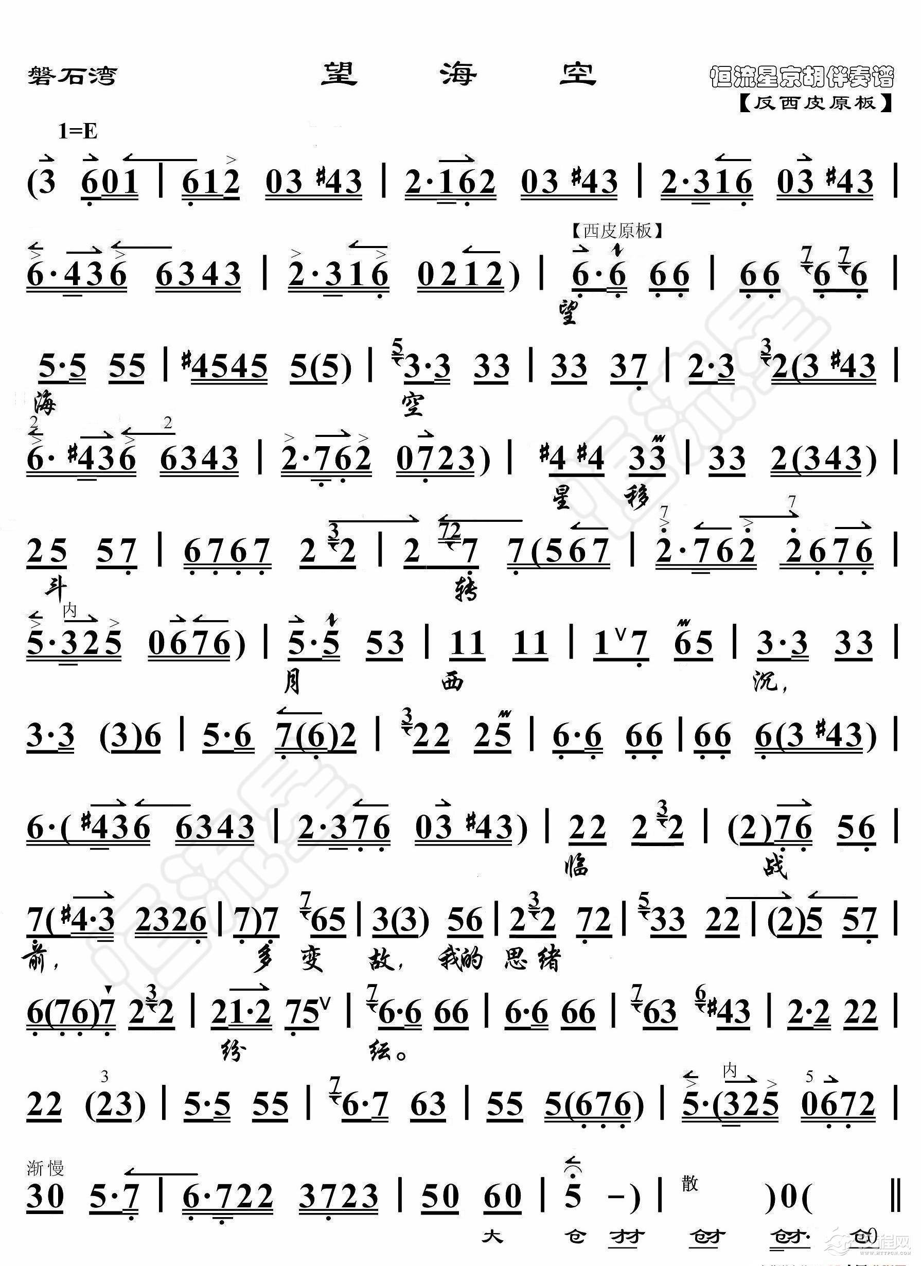 磐石湾·望海空（京胡伴奏谱）_简谱