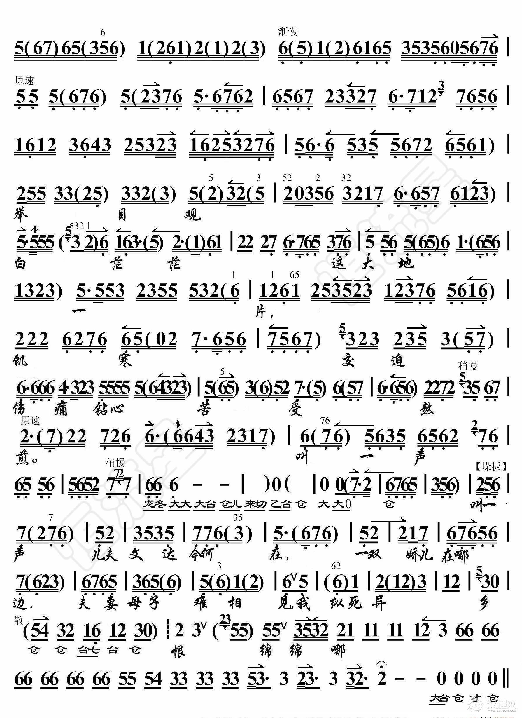 八珍汤·问苍天我欠下了何人业怨（京胡伴奏谱）_简谱