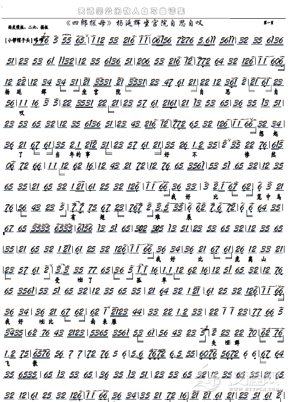 《四郎探母》杨延辉坐宫院自思自叹（京剧选段，京胡谱）_简谱